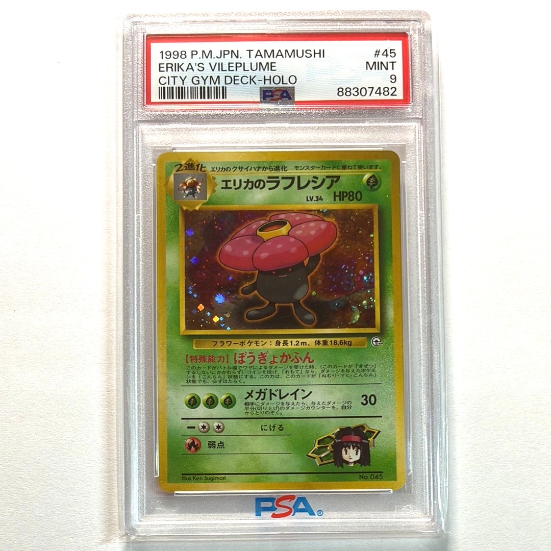 エリカのラフレシア : 旧裏 [PMCG-GYM2 No.045](ポケモンジム第2弾「タマムシシティジム エリカ」)
