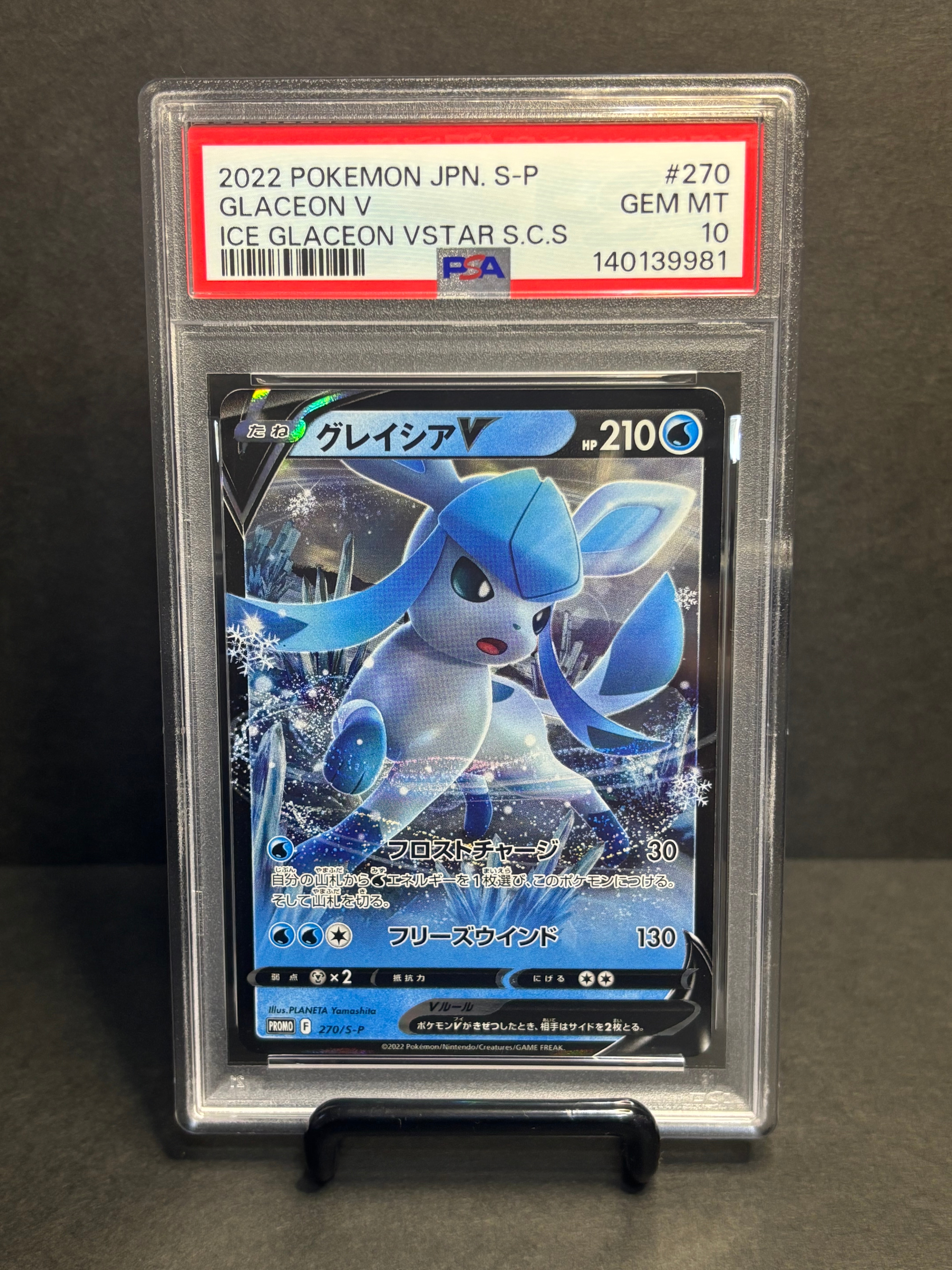 グレイシアV: プロモ P [S-P 270](プロモーションカード「S-P」)