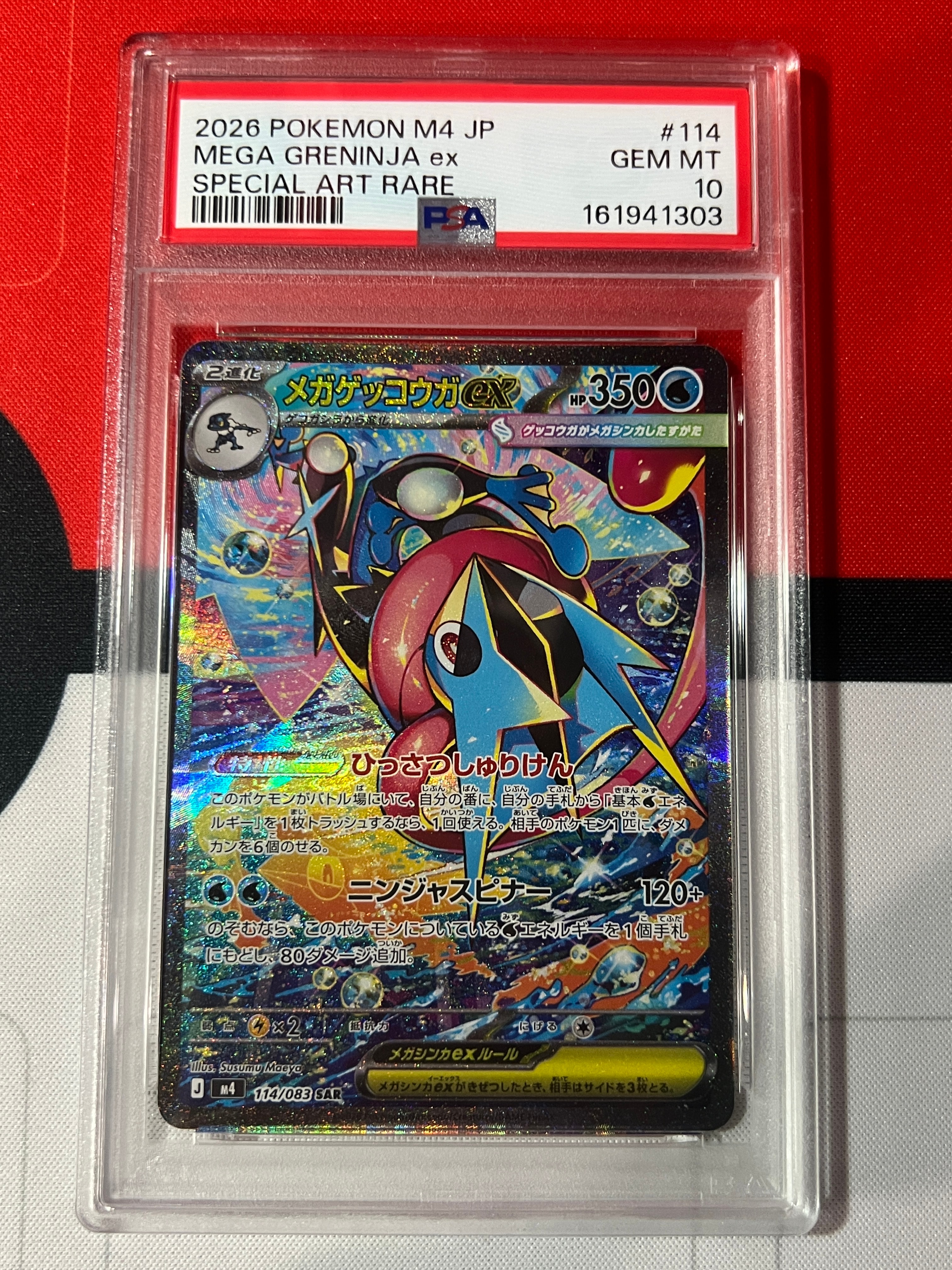 メガゲッコウガex SAR [M4 114/083](拡張パック「ニンジャスピナー」)