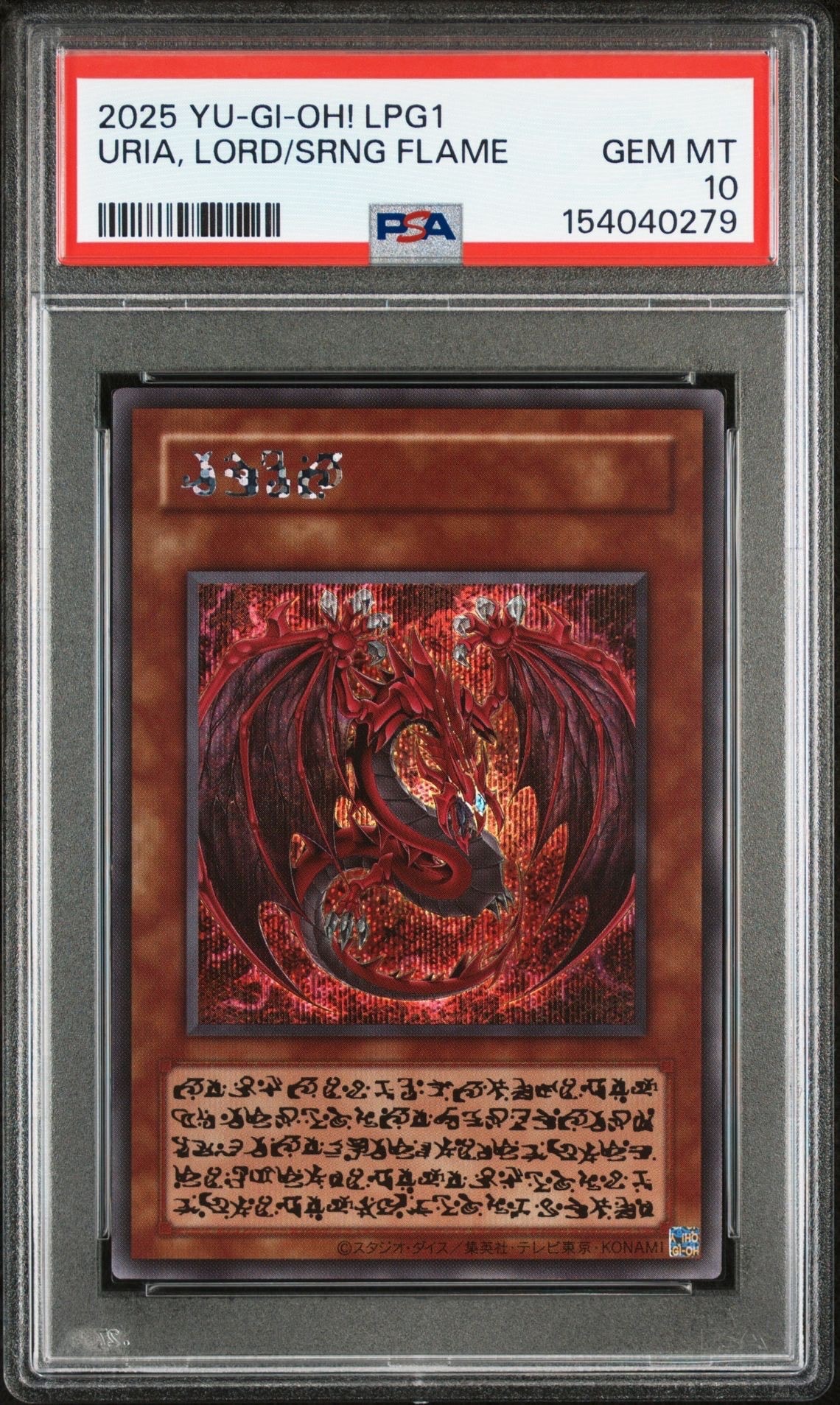 神炎皇ウリア レリーフ psa10 遊戯王 SE 神炎皇ウリア 原作絵 PSA10鑑定