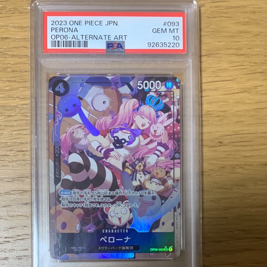 ペローナ SR-P [OP06-093] (ブースターパック 双璧の覇者)