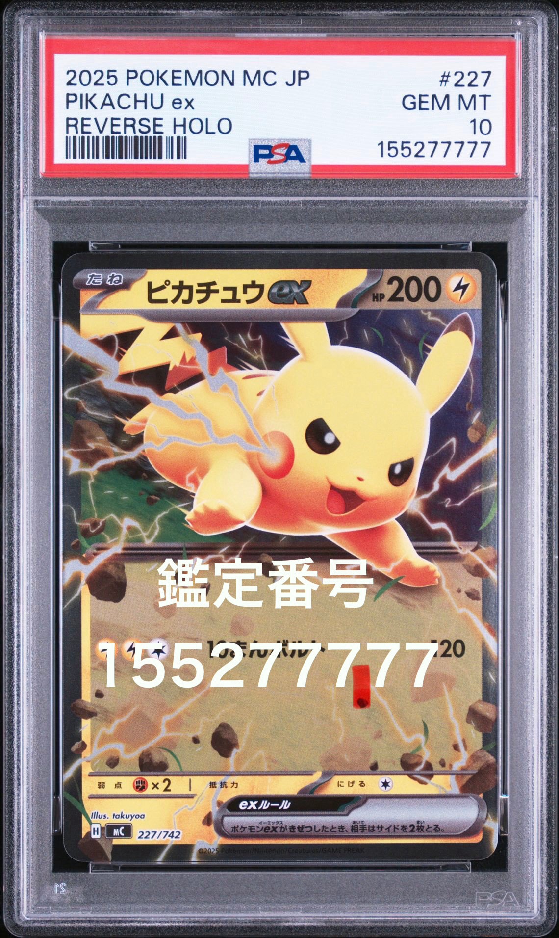 PSA10】ピカチュウex :ミラー [MC 227/742](スタートデッキ100「バトル