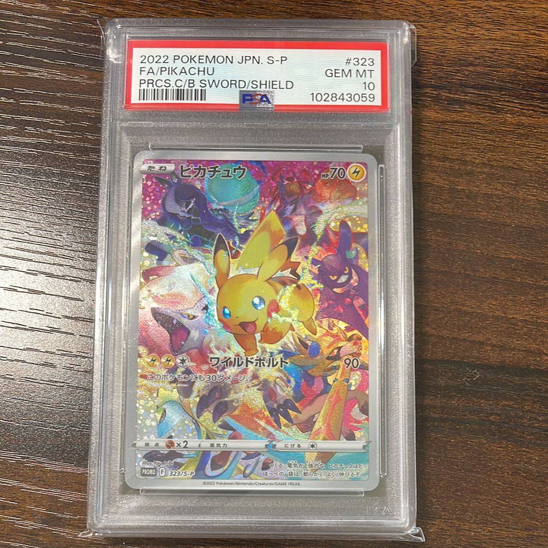 ピカチュウ: プロモ[323 S-P](プロモーションカード「プレシャス コレクターボックス ソード&シールド」)