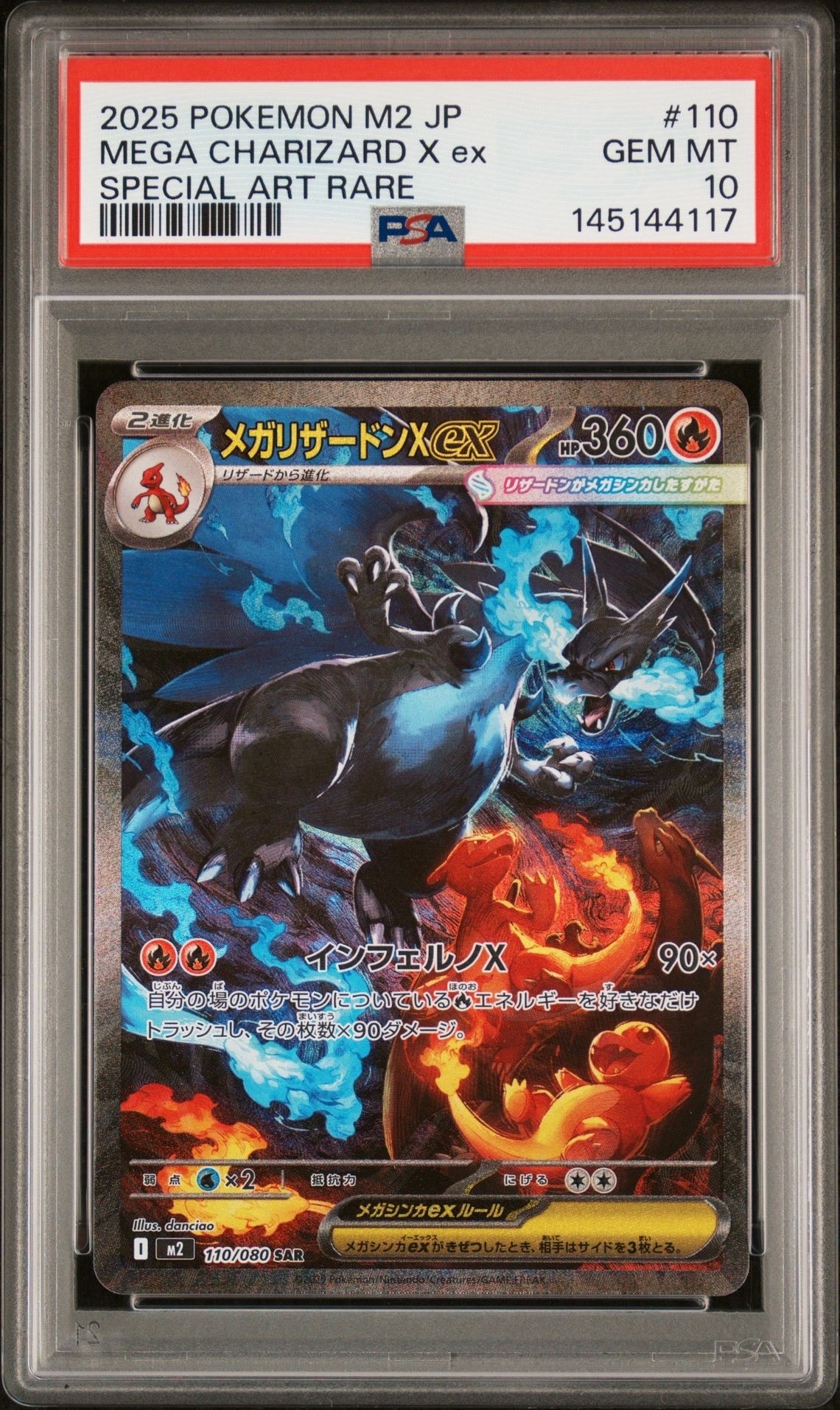 メガリザードンXex SAR [M2 110/080](拡張パック「インフェルノX」)