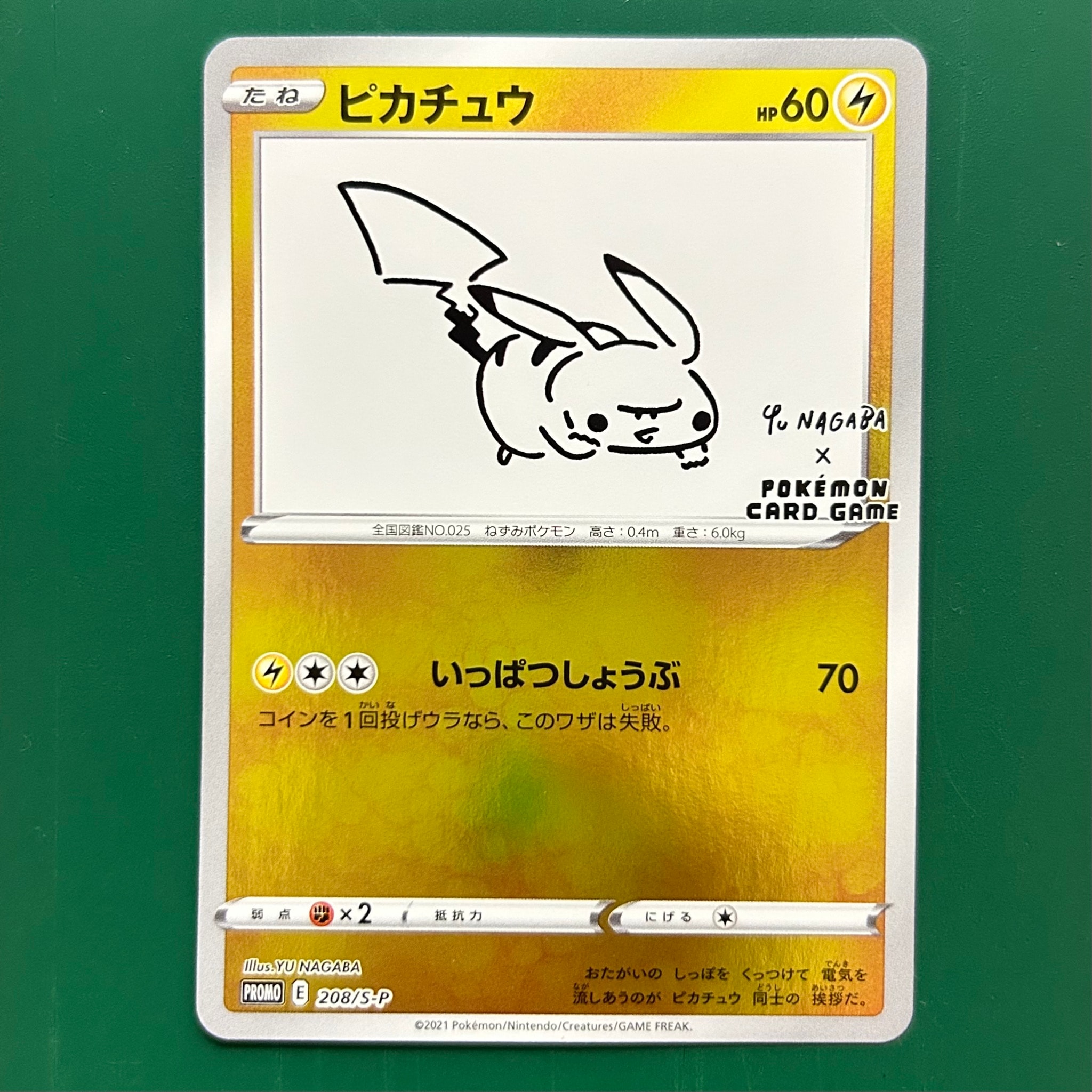 ピカチュウ:プロモ [S-P 208](「YU NAGABA×ポケモンカードゲーム