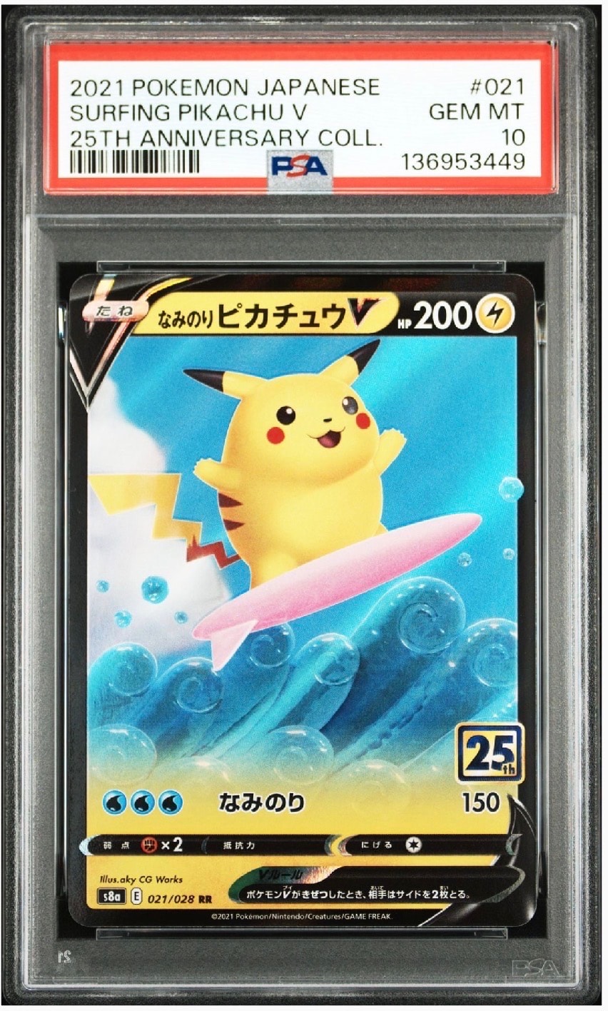 なみのりピカチュウV RR[s8a 021/028](拡張パック「25th アニバーサリーコレクション」)