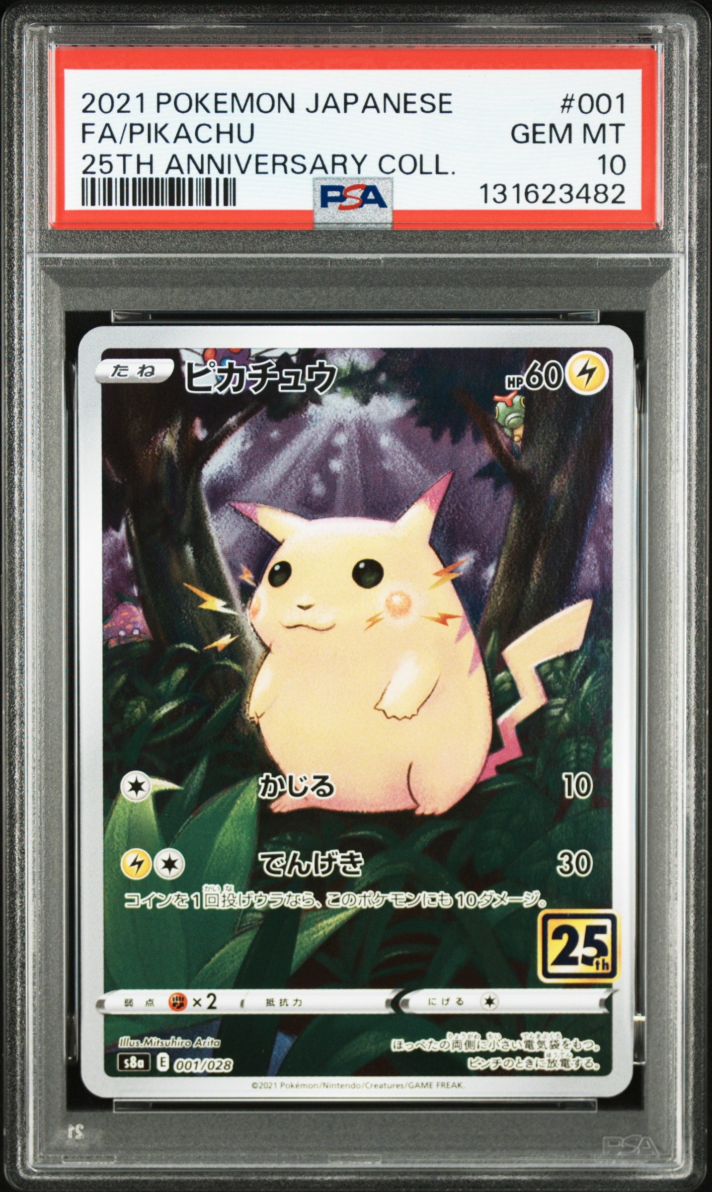 ピカチュウ [s8a 001/028](拡張パック「25th アニバーサリーコレクション」)