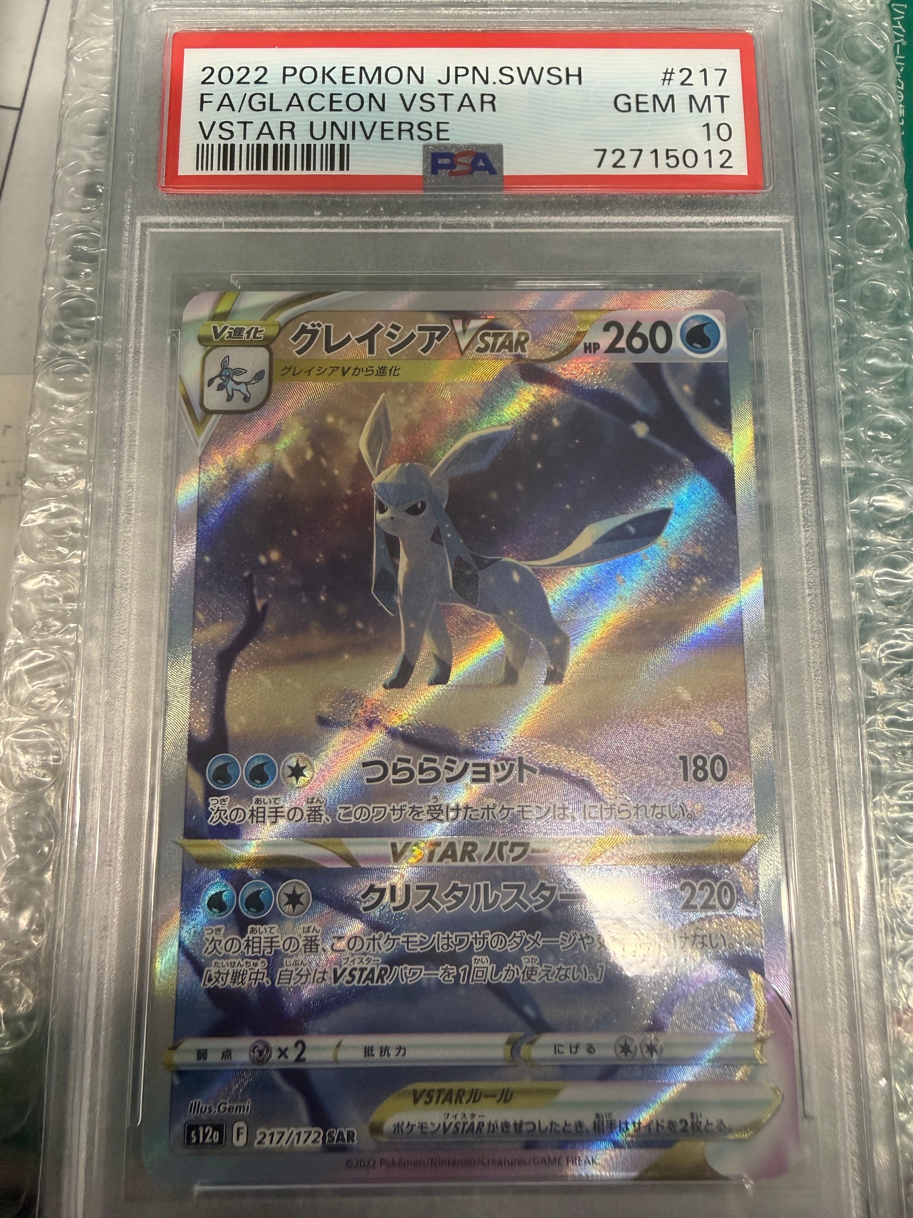 グレイシアVSTAR SAR[s12a 217/172](ハイクラスパック「VSTARユニバース」)