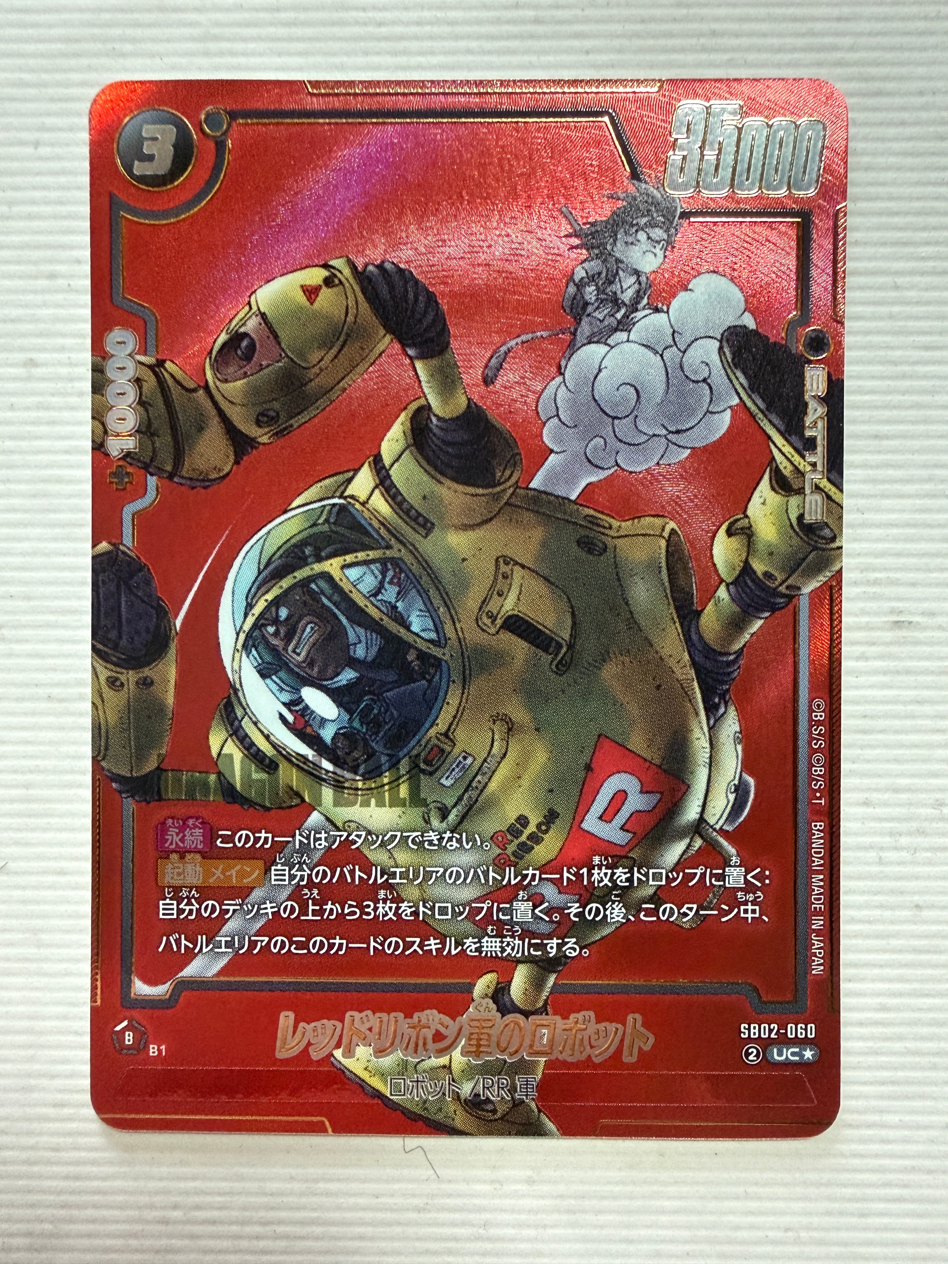 レッドリボン軍のロボット UC★ [SB02-060](フュージョンワールド「MANGA BOOSTER 02」)