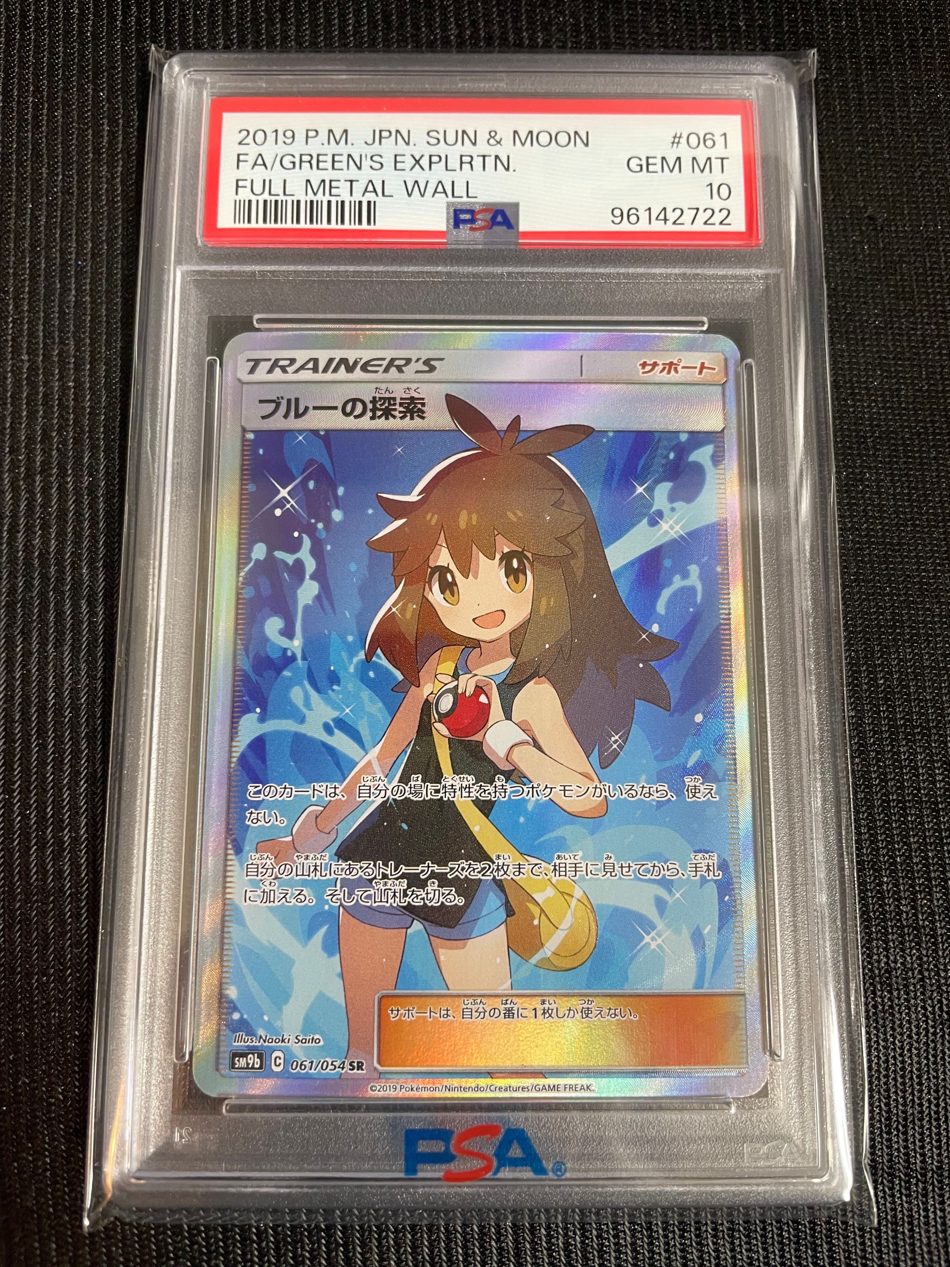 ブルーの探索 SR[SM9b 061/054](強化拡張パック「フルメタルウォール」)