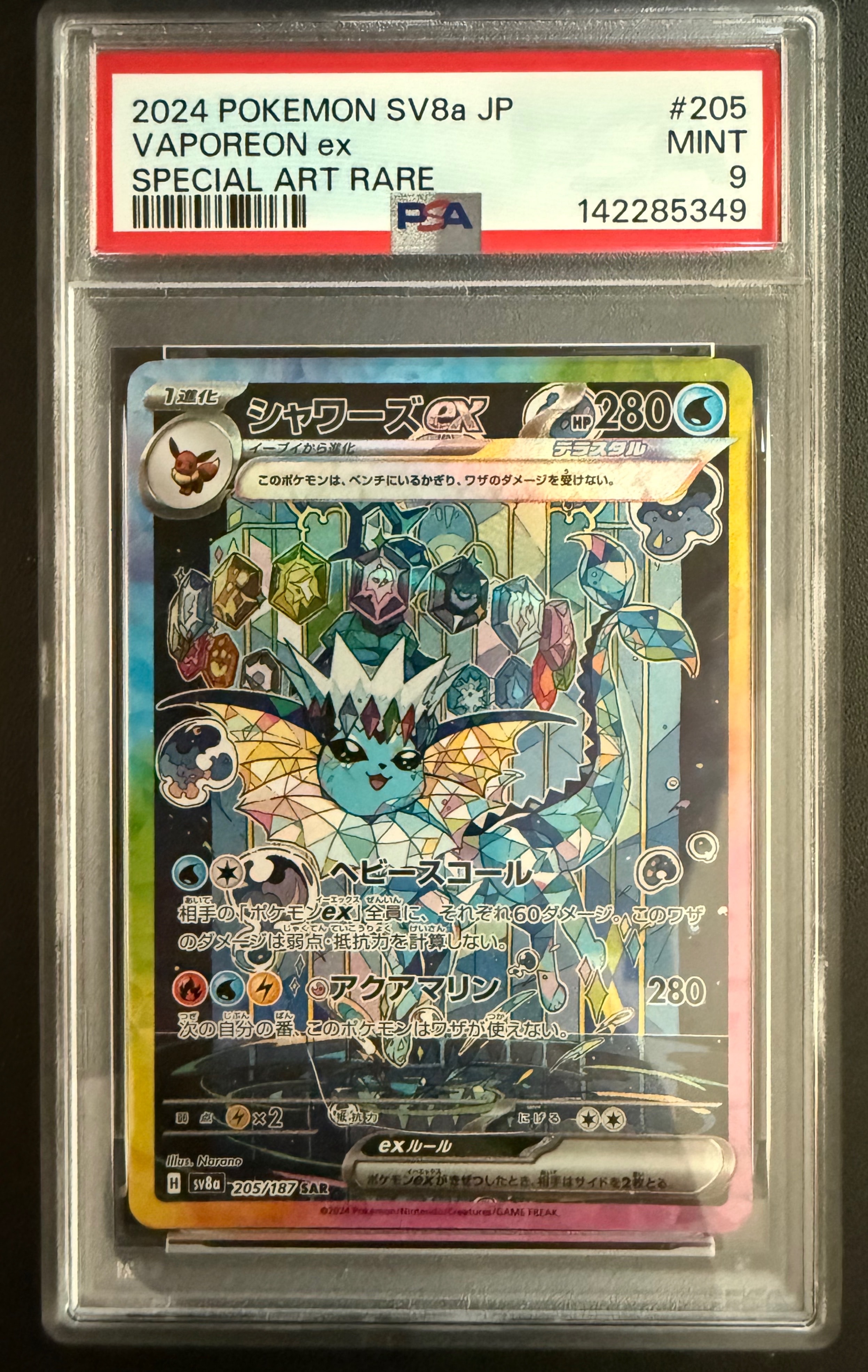 PSA10】シャワーズex SAR [SV8a 205/187](ハイクラスパック「テラス