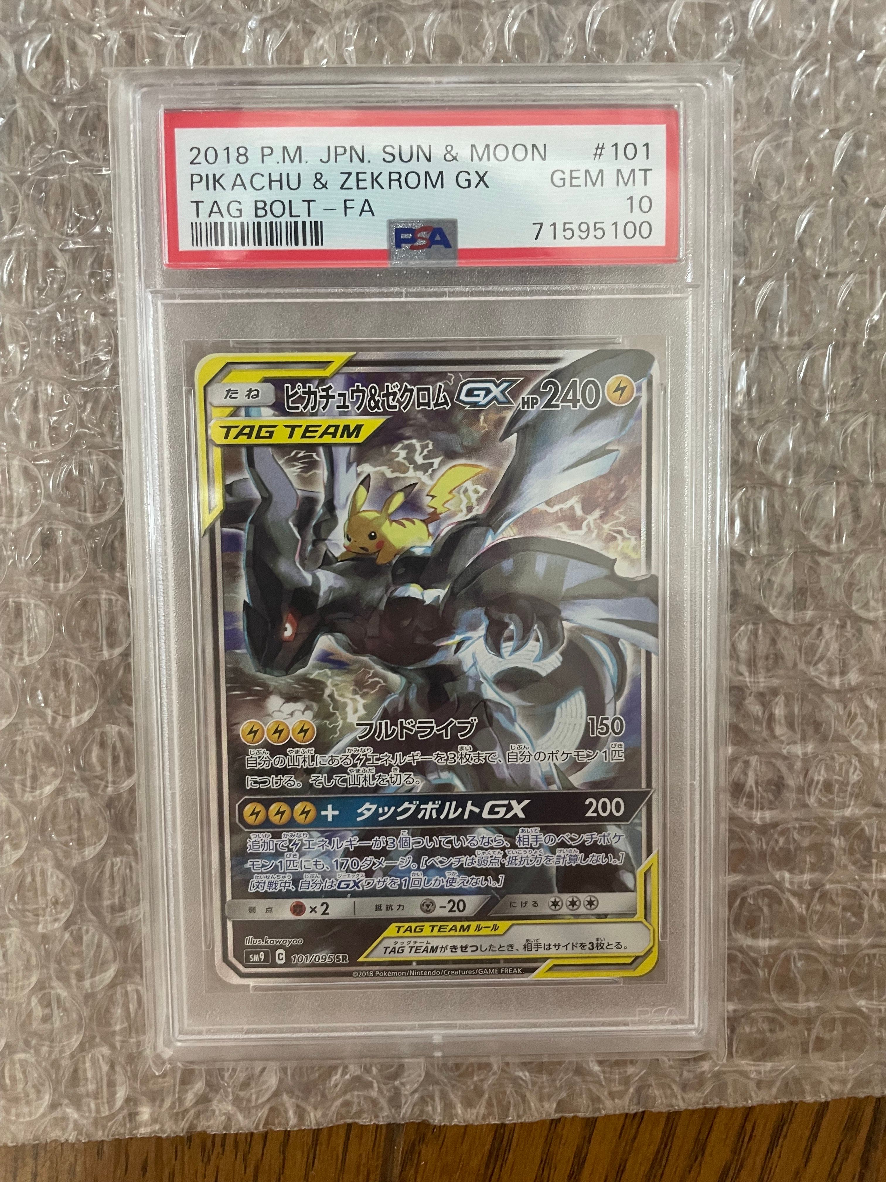 ピカチュウ&ゼクロムGX SR: SA [SM9 101/095](拡張パック「タッグボルト」)