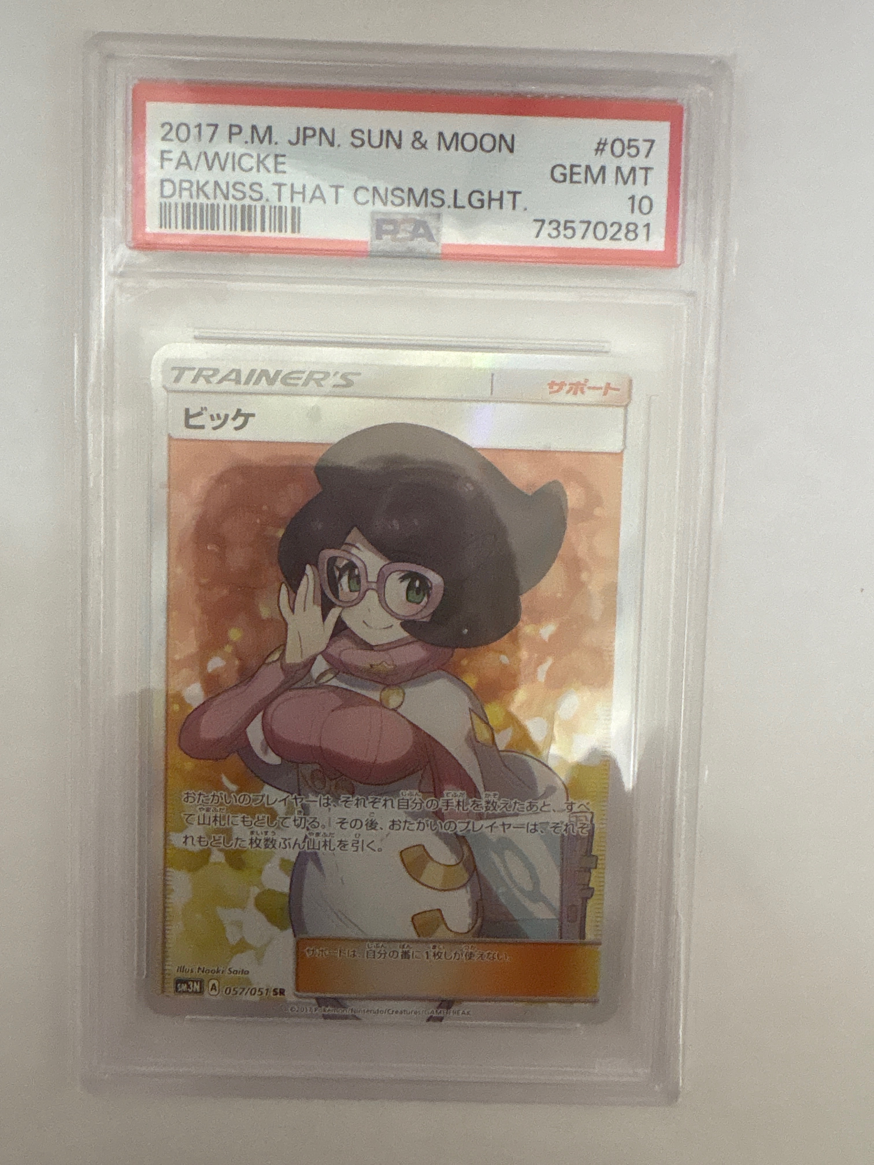PSA10】ビッケ SR[SM3N 057/051](拡張パック「光を喰らう闇」) 1枚の