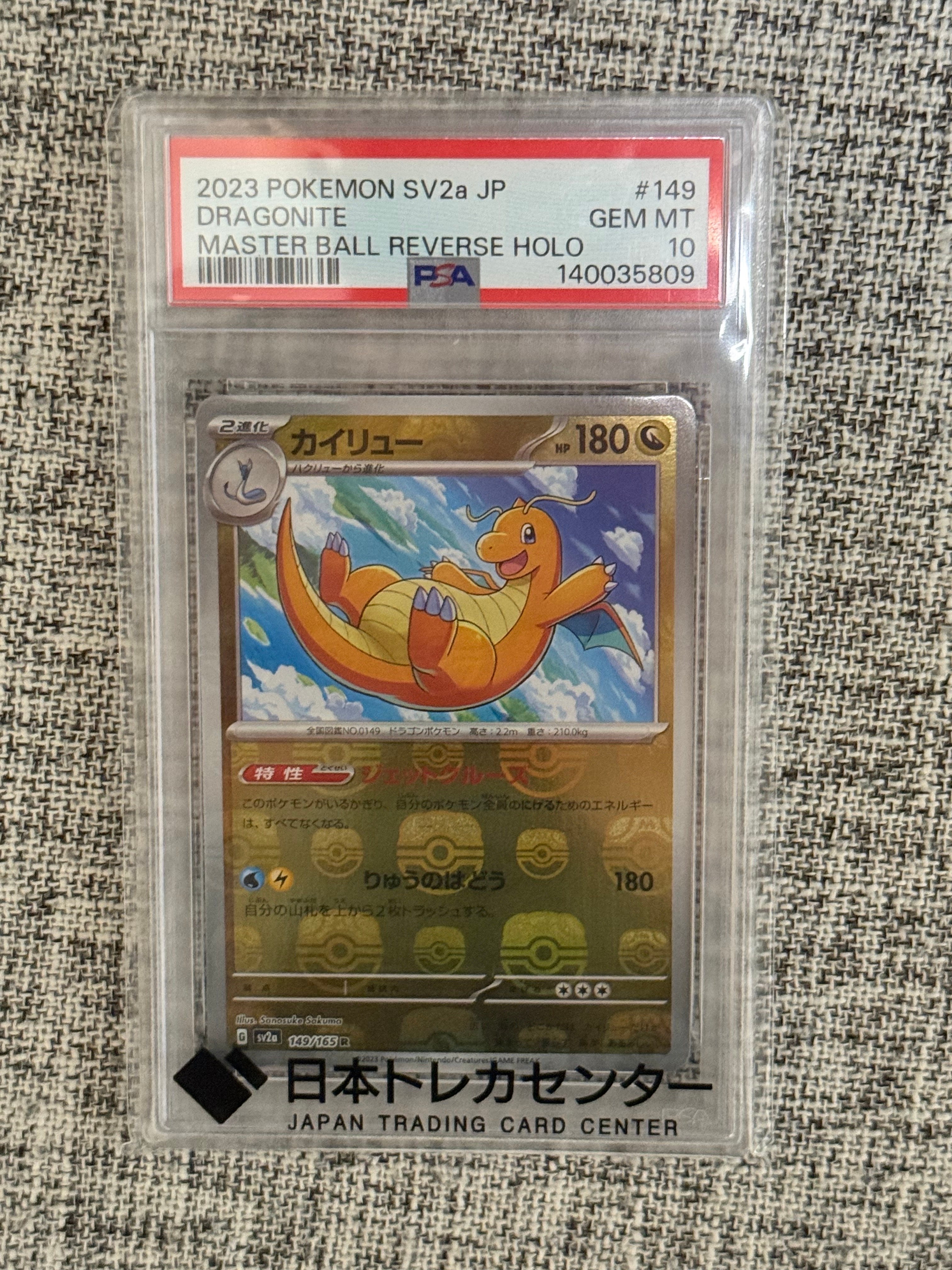 PSA10】カイリュー R: マスターボールミラー[SV2a 149/165](強化拡張