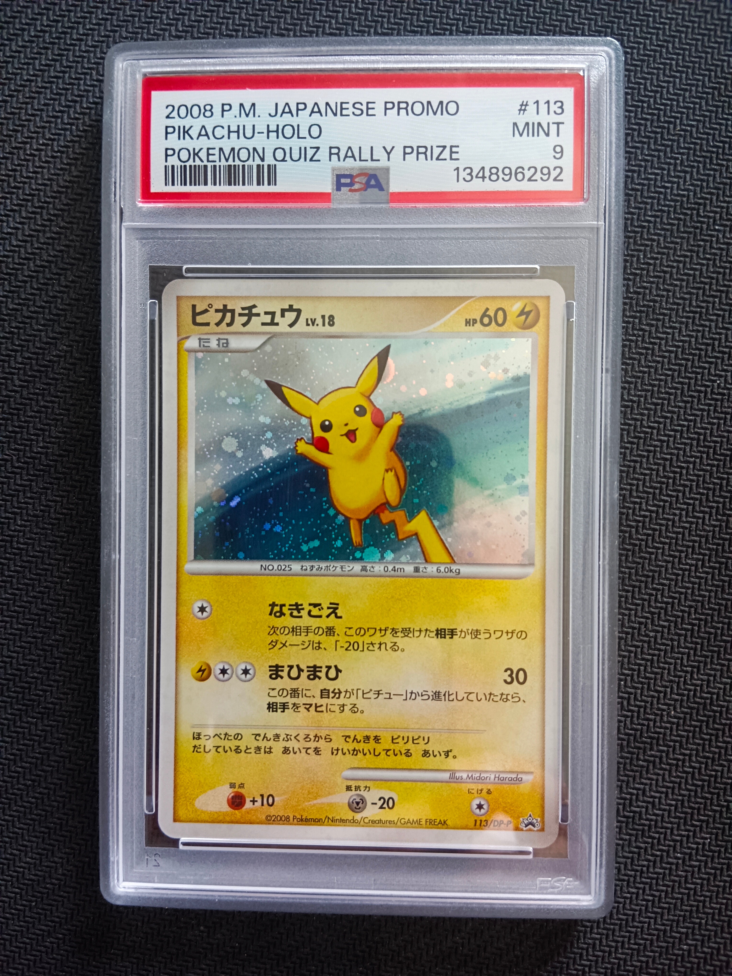 ピカチュウLV.18 [DP-P 113](プロモーションカード「コレクションチャレンジ ポケットモンスター プラチナ クイズラリー参加賞」)