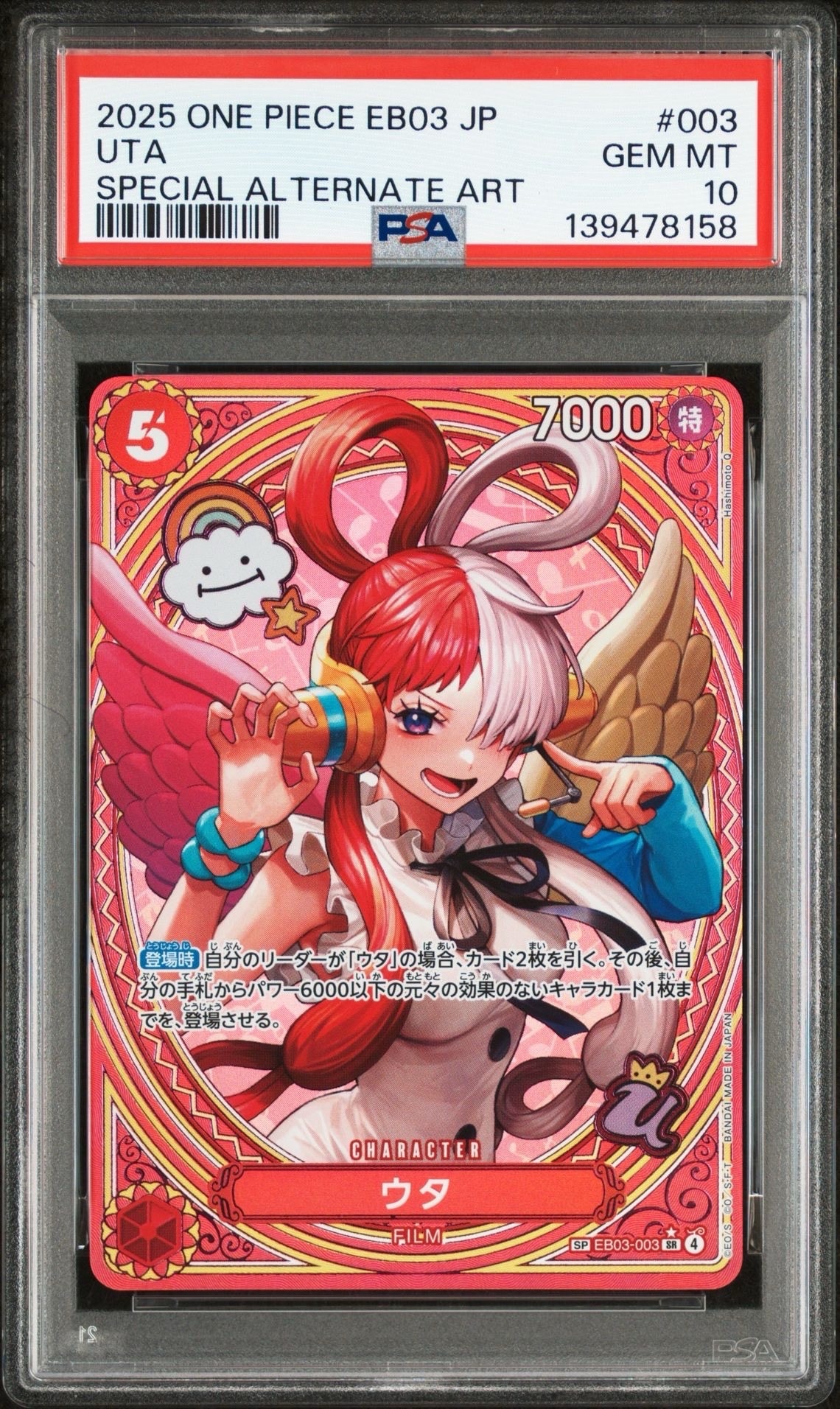 ウタ SR-SPC [EB03-003](エクストラブースター「ワンピース ヒロインズエディション」)