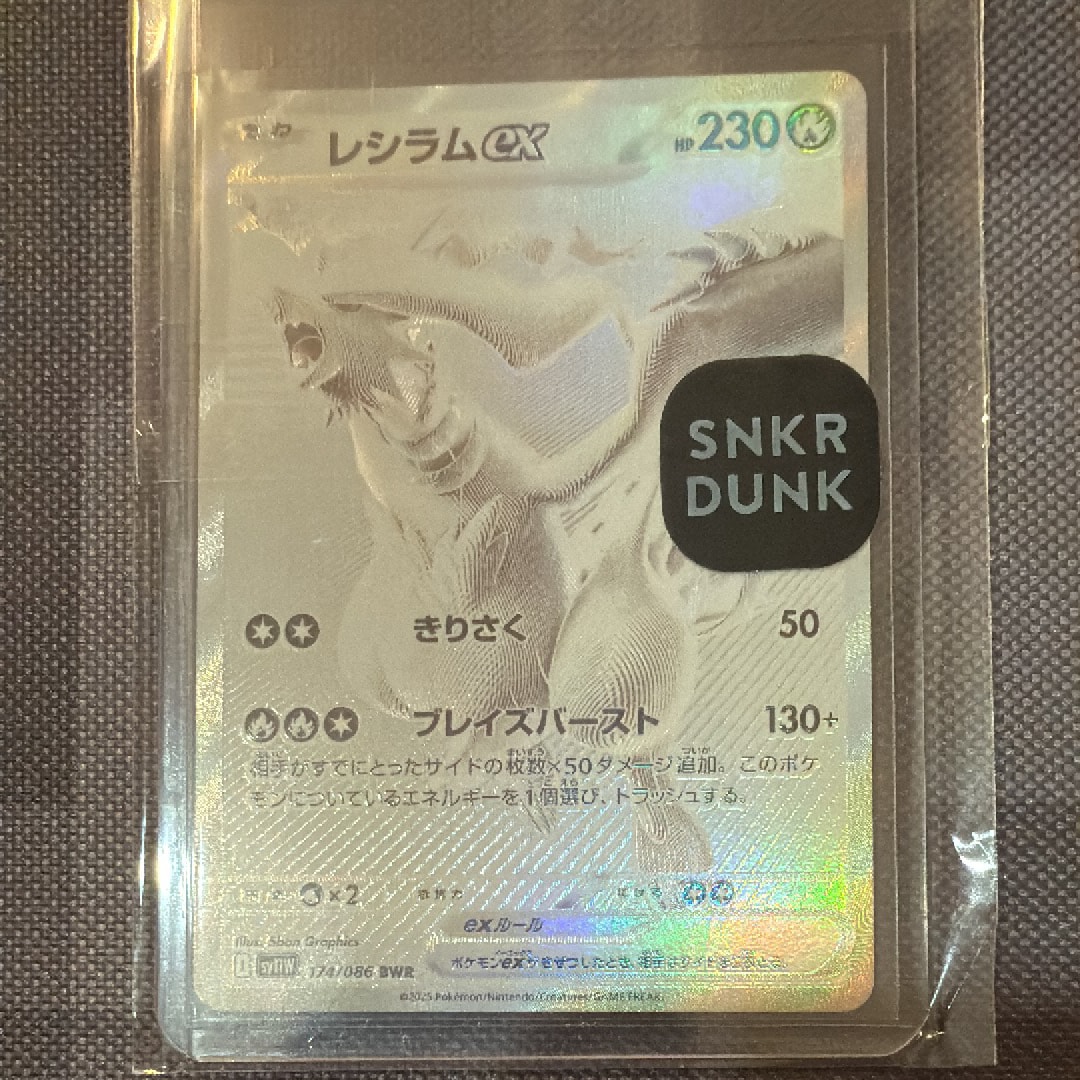 レシラムex BWR [SV11W 174/086](拡張パック「ホワイトフレア」)の新品