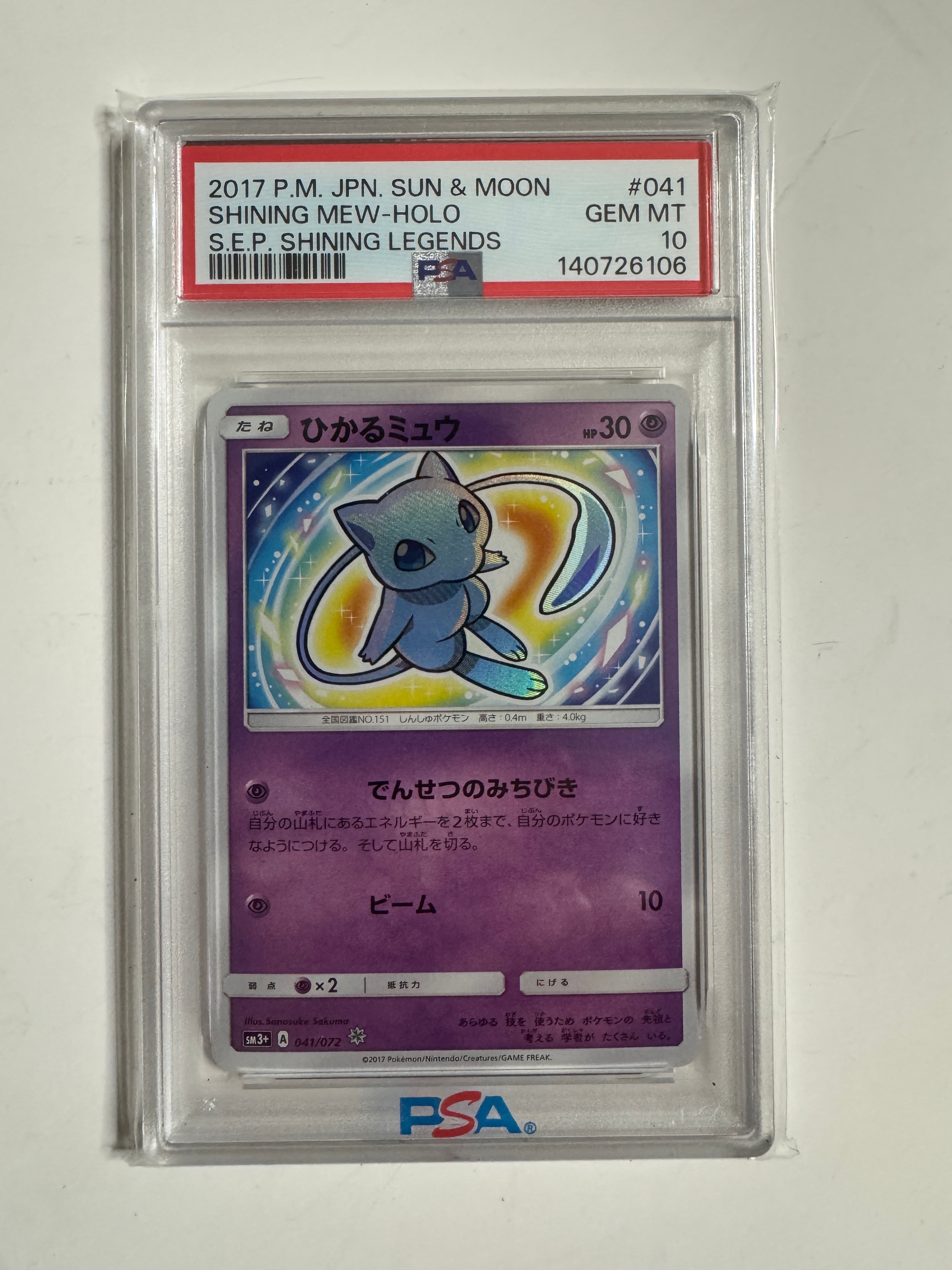 PSA10】ひかるミュウ H[SM3+ 041/072](強化拡張パック「ひかる伝説