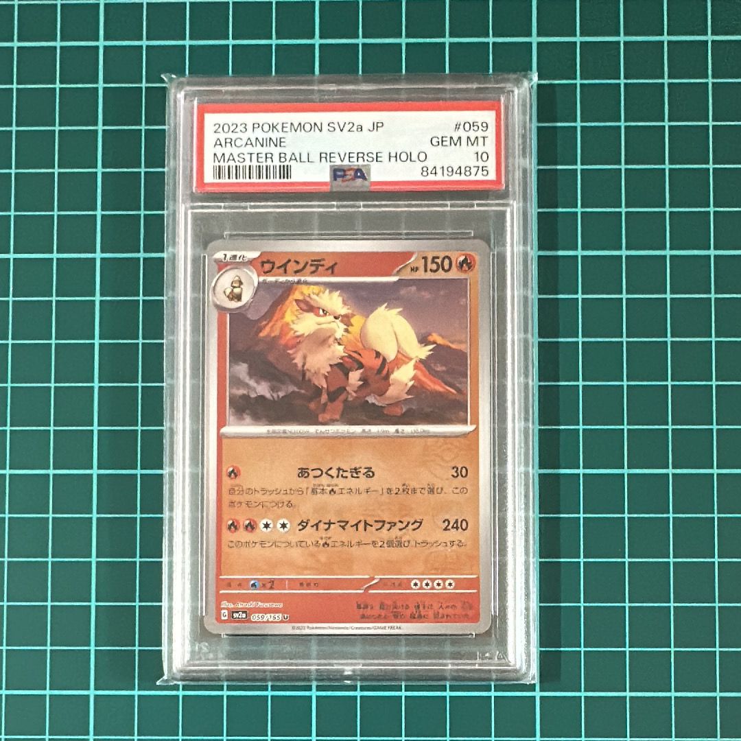 ウインディ U: マスターボールミラー[SV2a 059/165](強化拡張パック「ポケモンカード151」)