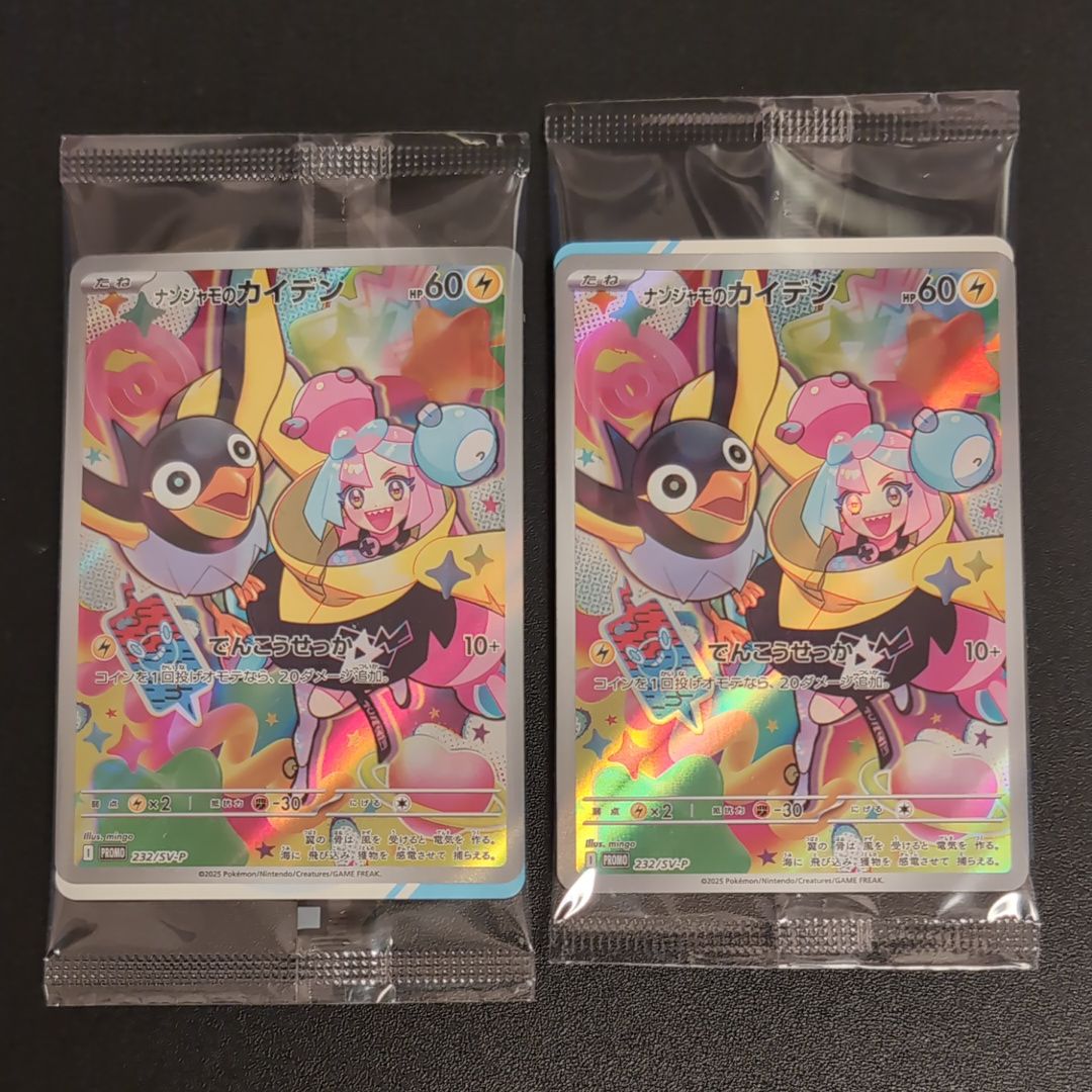 ナンジャモのカイデン P [SV-P 232](プロモーションカード「拡張パック バトルパートナーズ Box購入キャンペーン」)