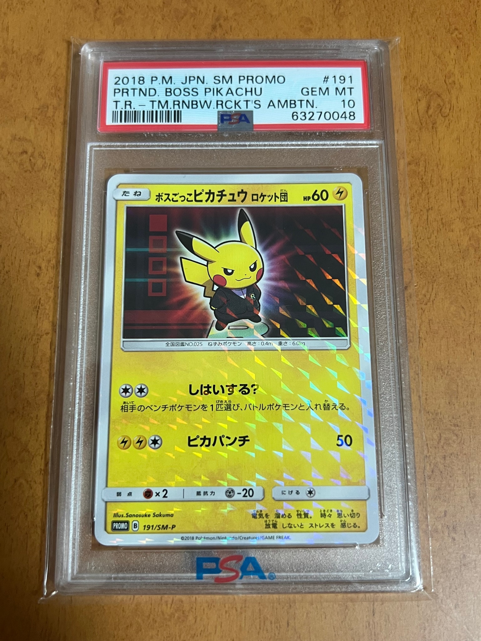 ボスごっこピカチュウ ロケット団: プロモ[SM-P 191](プロモーションカード「SM-P」)