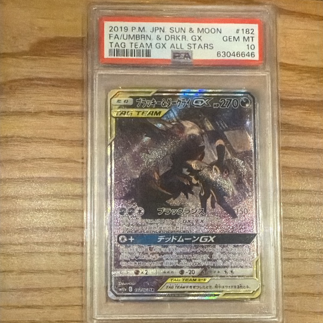 ブラッキー&ダークライGX SR: SA[SM12a 182/173](ハイクラスパック「TAG TEAM GX タッグオールスターズ」)