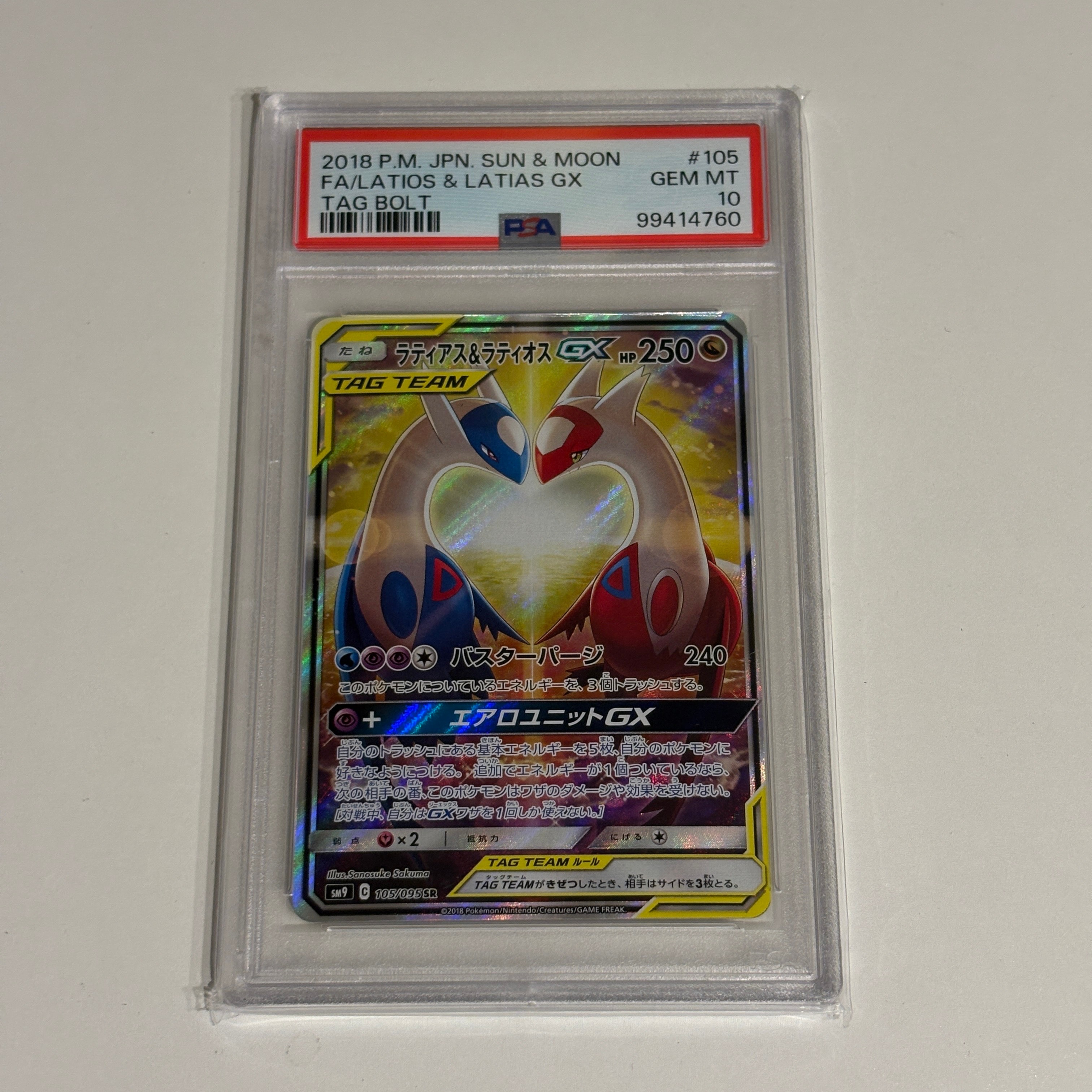 ラティアス&ラティオスGX SR: SA (ラティラティGX) [SM9 105/095](拡張パック「タッグボルト」)