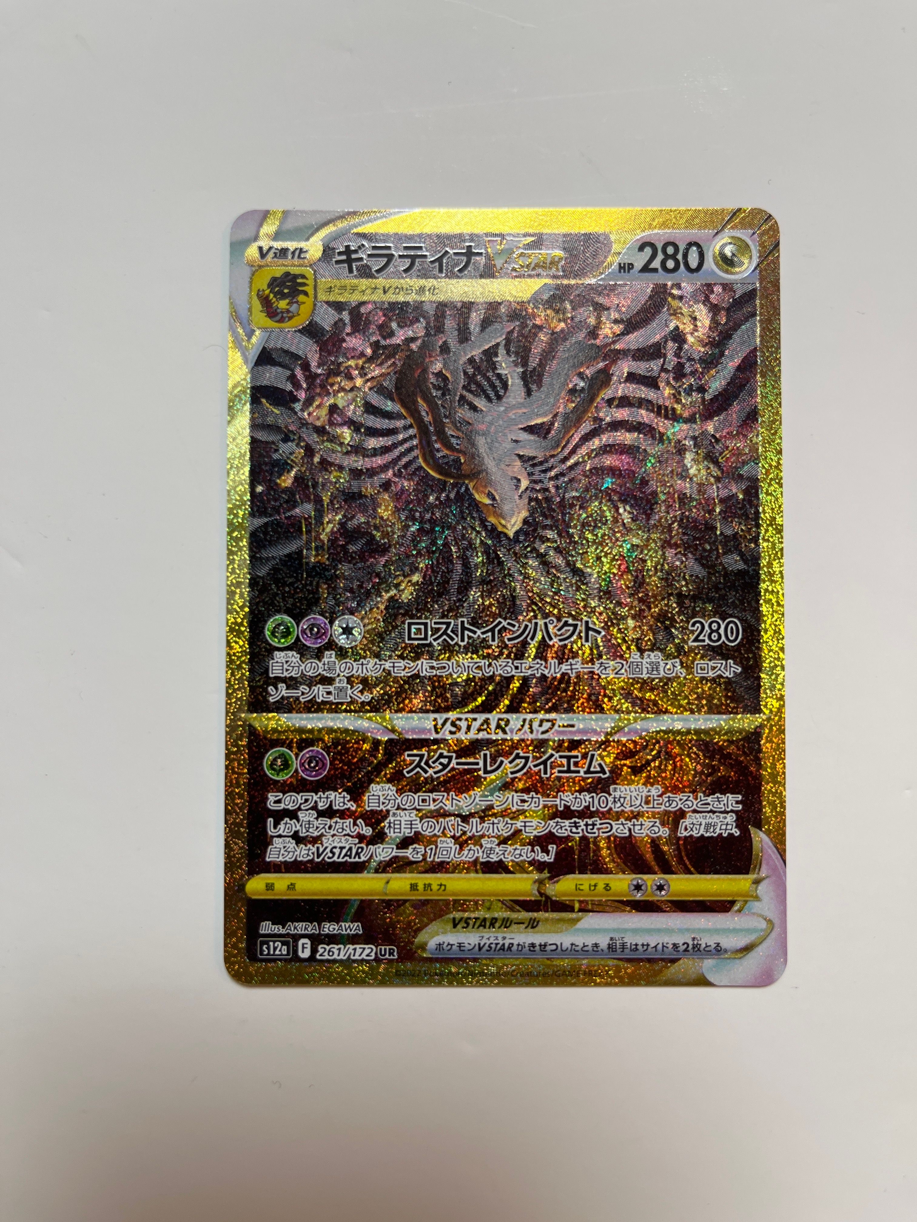 ギラティナVSTAR UR[s12a 261/172](ハイクラスパック「VSTARユニバース」)