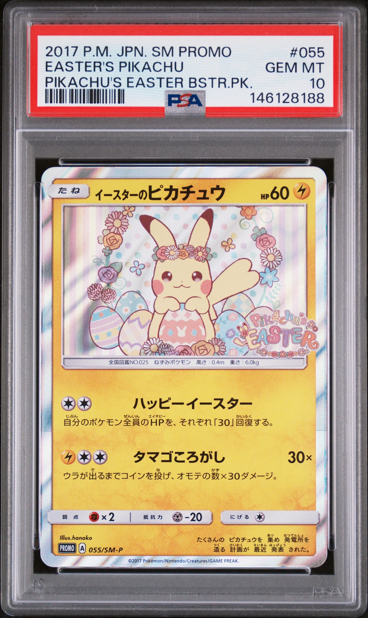 イースターのピカチュウ: プロモ[SM-P 055](プロモーションカード「SM-P」)
