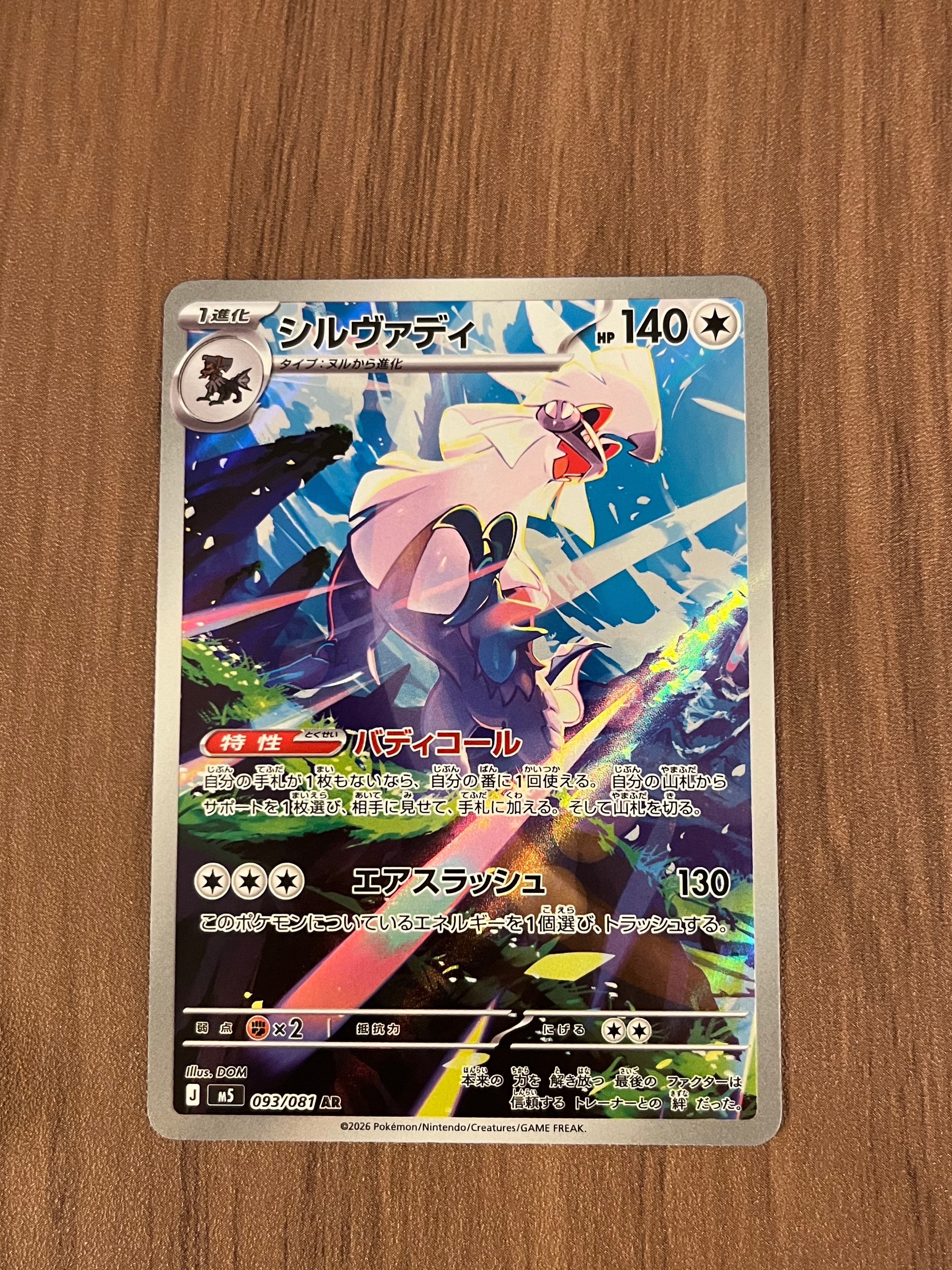 サトシのピカチュウ: プロモ[SM-P 071](プロモーションカード「SM-P