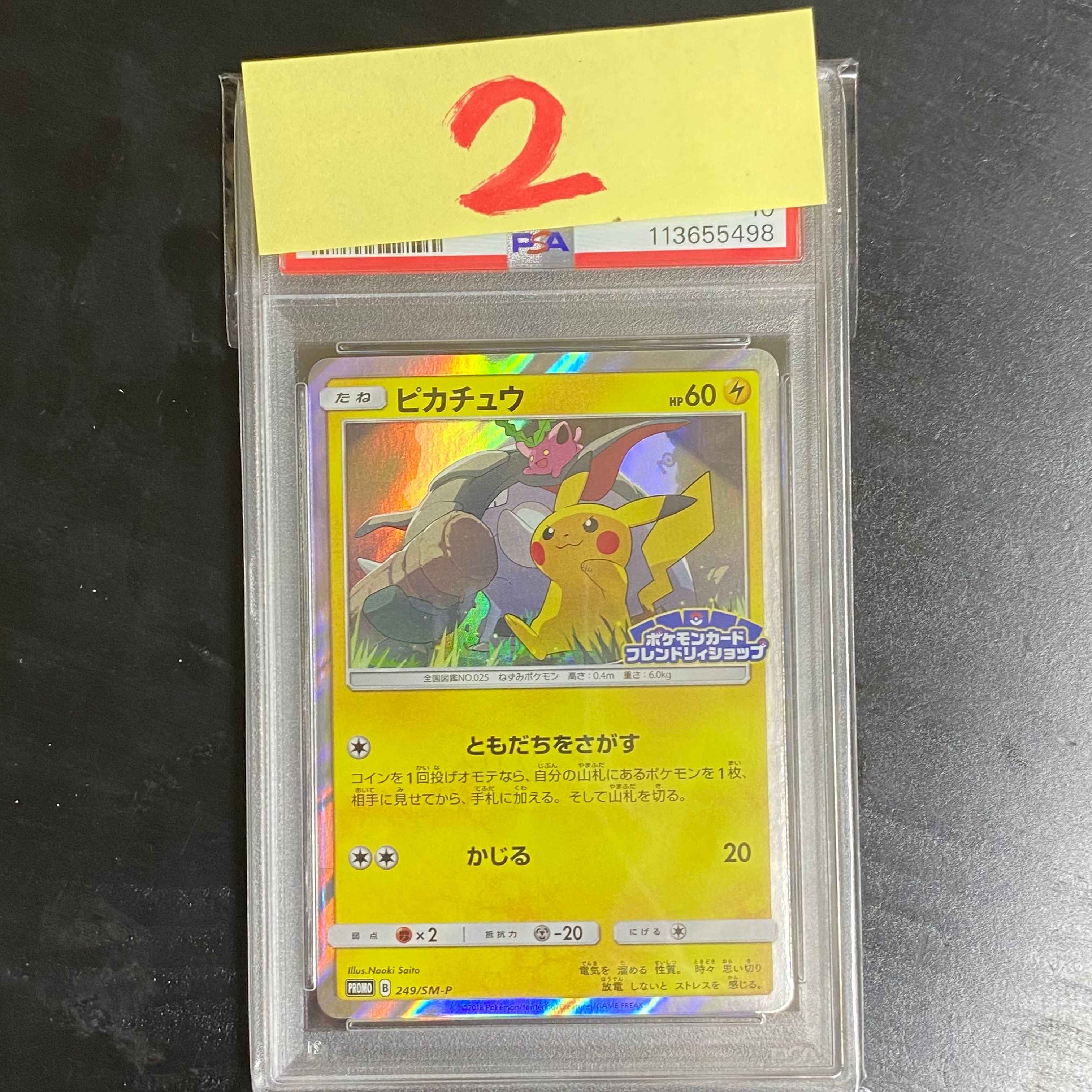 ピカチュウ: プロモ [SM-P 249](プロモーションカード「SM-P」)