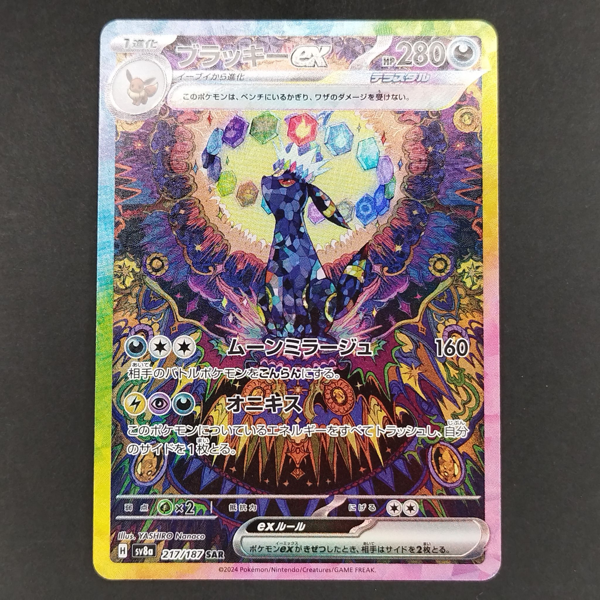 ブラッキーex SAR [SV8a 217/187](ハイクラスパック「テラスタルフェスex」)