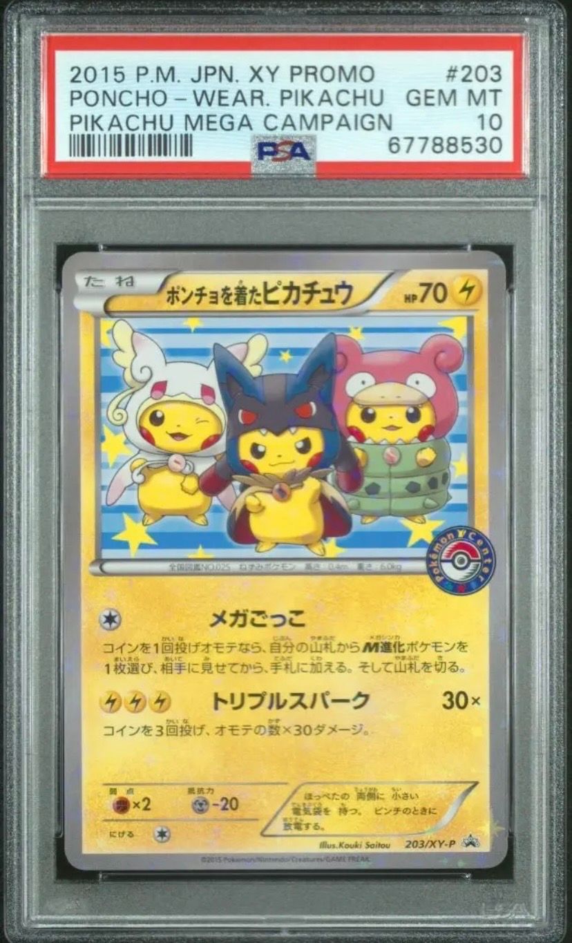 ポンチョを着たピカチュウ: プロモ (ポンチョピカチュウ) [XY-P 203/XY-P](プロモーションカード「XY-P」)