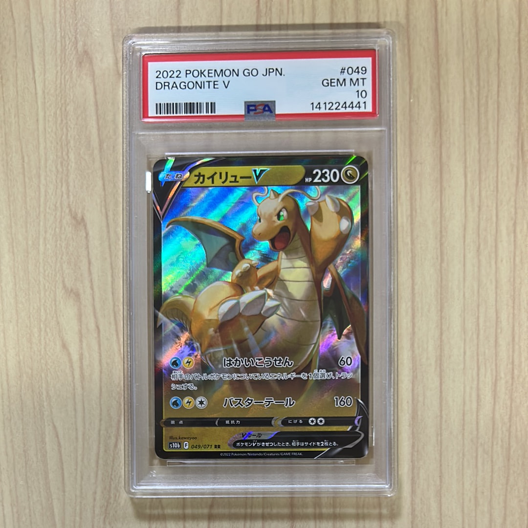 カイリューV RR[s10b 049/071](強化拡張パック「Pokemon GO」)