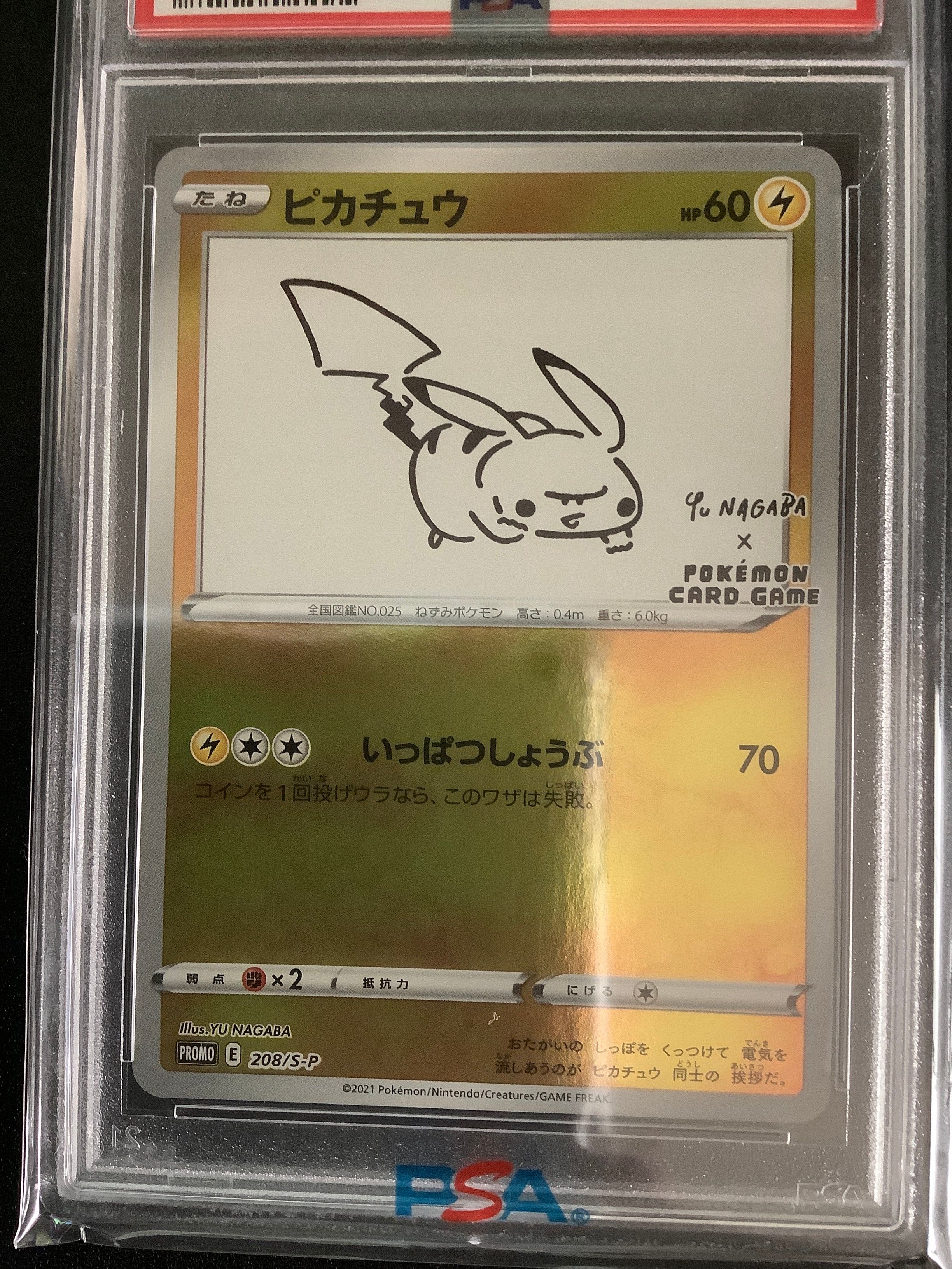 ピカチュウ:プロモ [S-P 208](「YU NAGABA×ポケモンカードゲーム」プロモーションカード「S-P」)