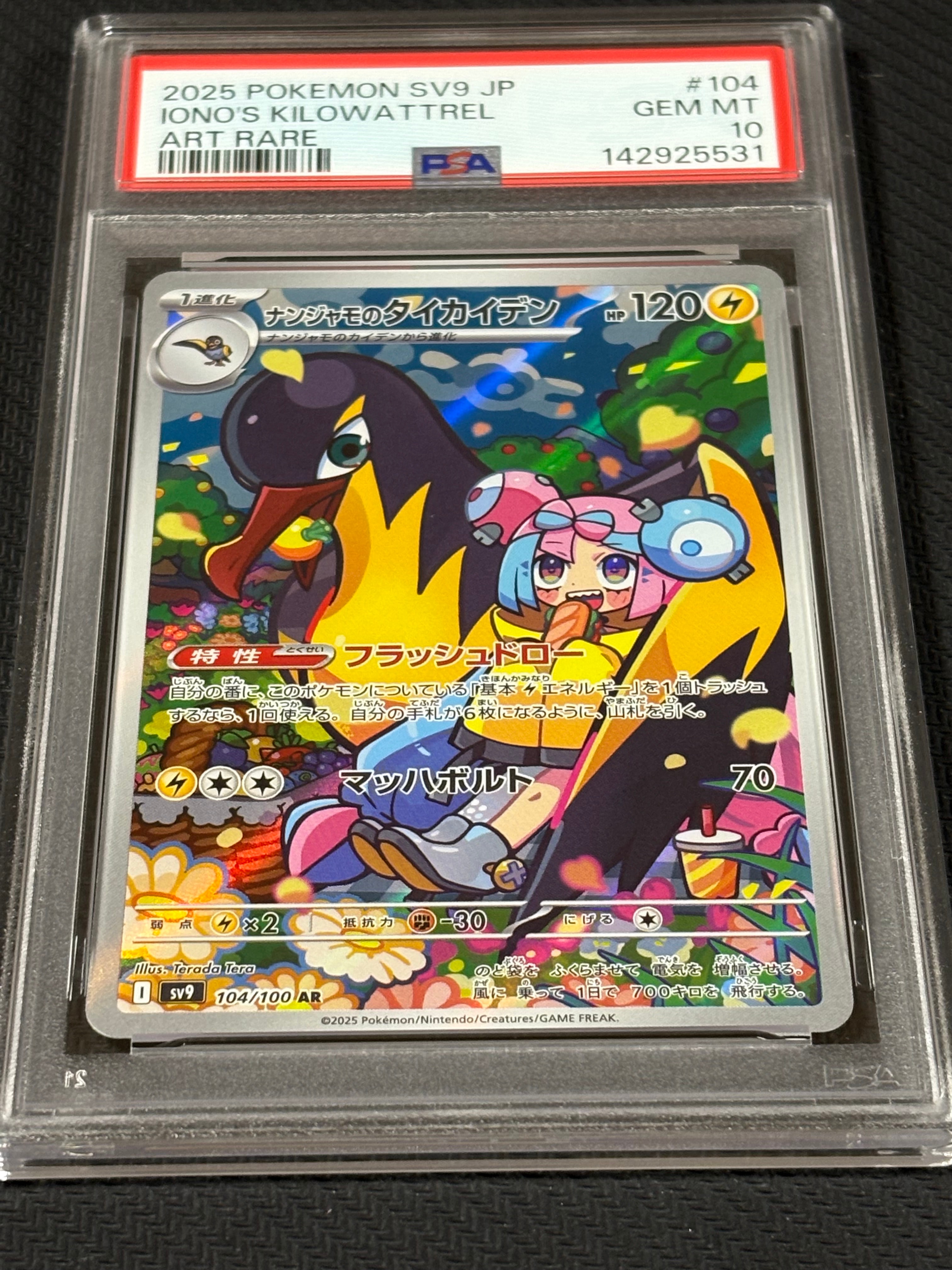 ナンジャモのタイカイデン AR [SV9 104/100](拡張パック「バトルパートナーズ」)