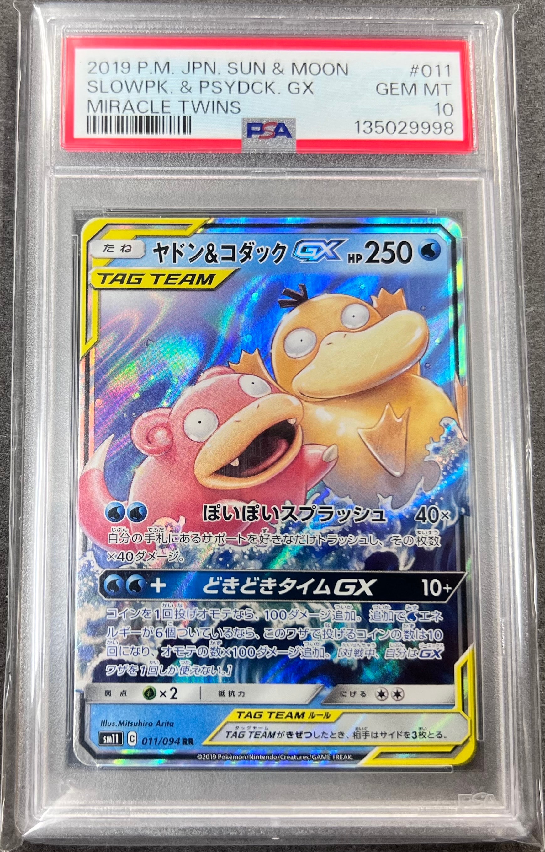 ヤドン&コダックGX RR [SM11 011/094](拡張パック「ミラクルツイン