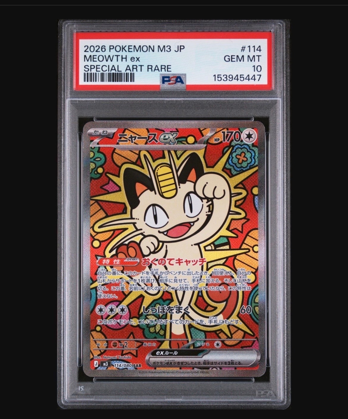 ニャースex SAR [M3 114/080](拡張パック「ムニキスゼロ」)