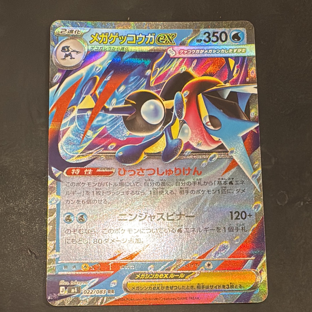 メガゲッコウガex RR [M4 022/083](拡張パック「ニンジャスピナー」)の