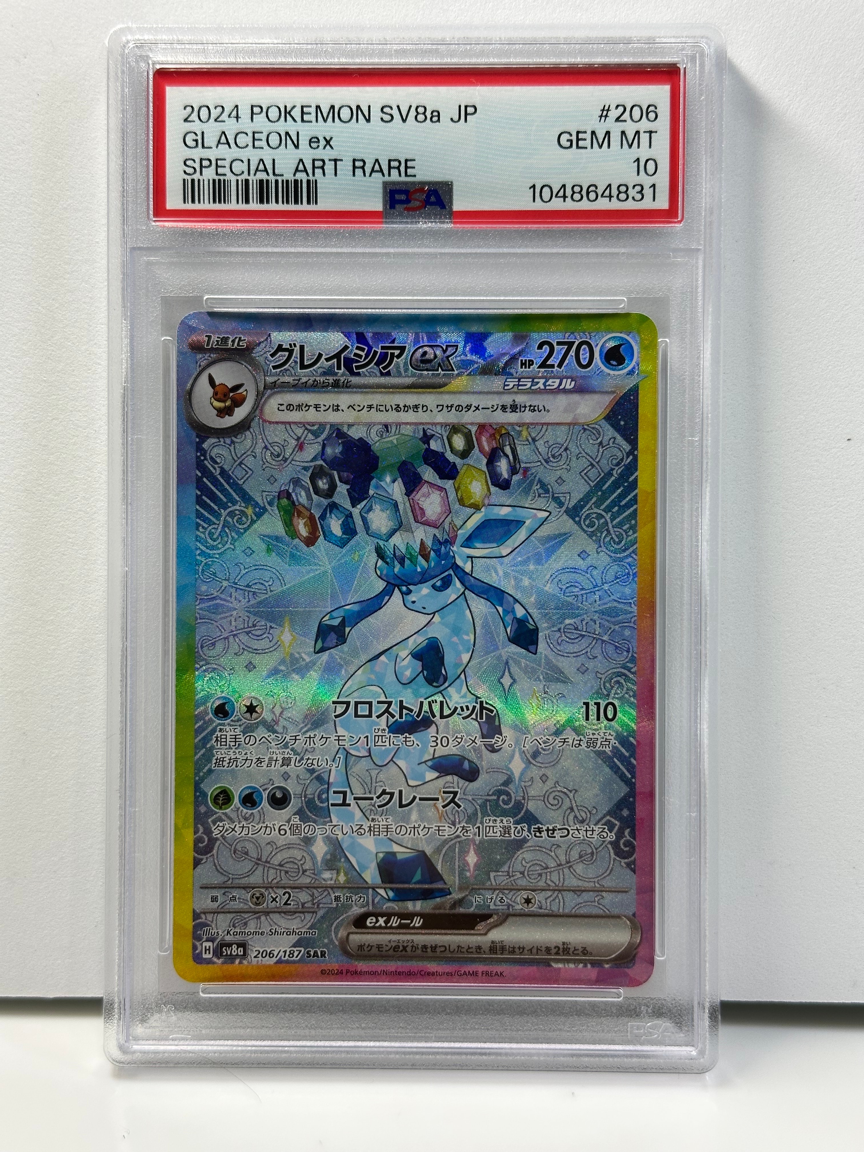 グレイシアex SAR [SV8a 206/187](ハイクラスパック「テラスタルフェスex」)