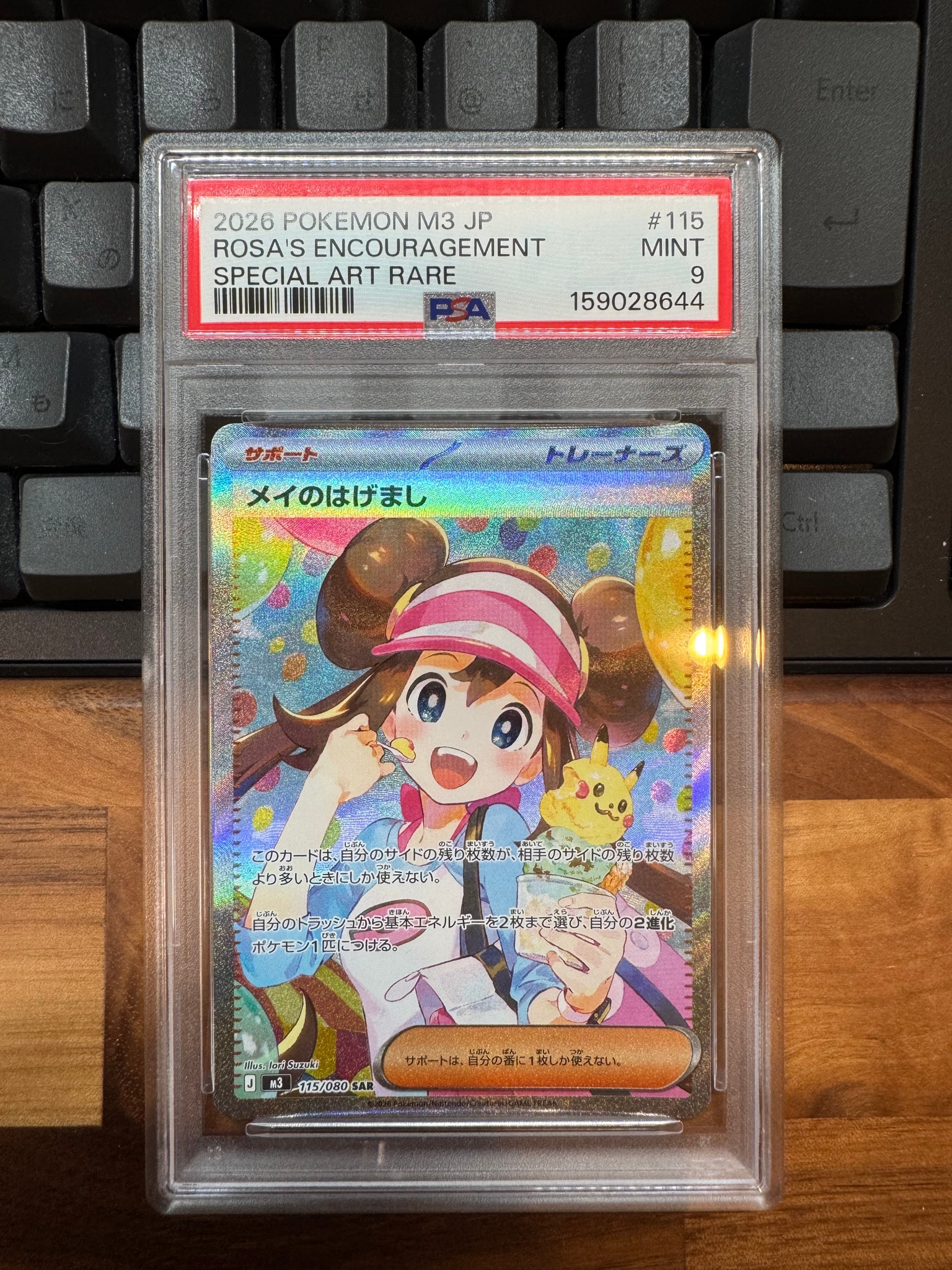 PSA9】メイのはげまし SAR [M3 115/080](拡張パック「ムニキスゼロ