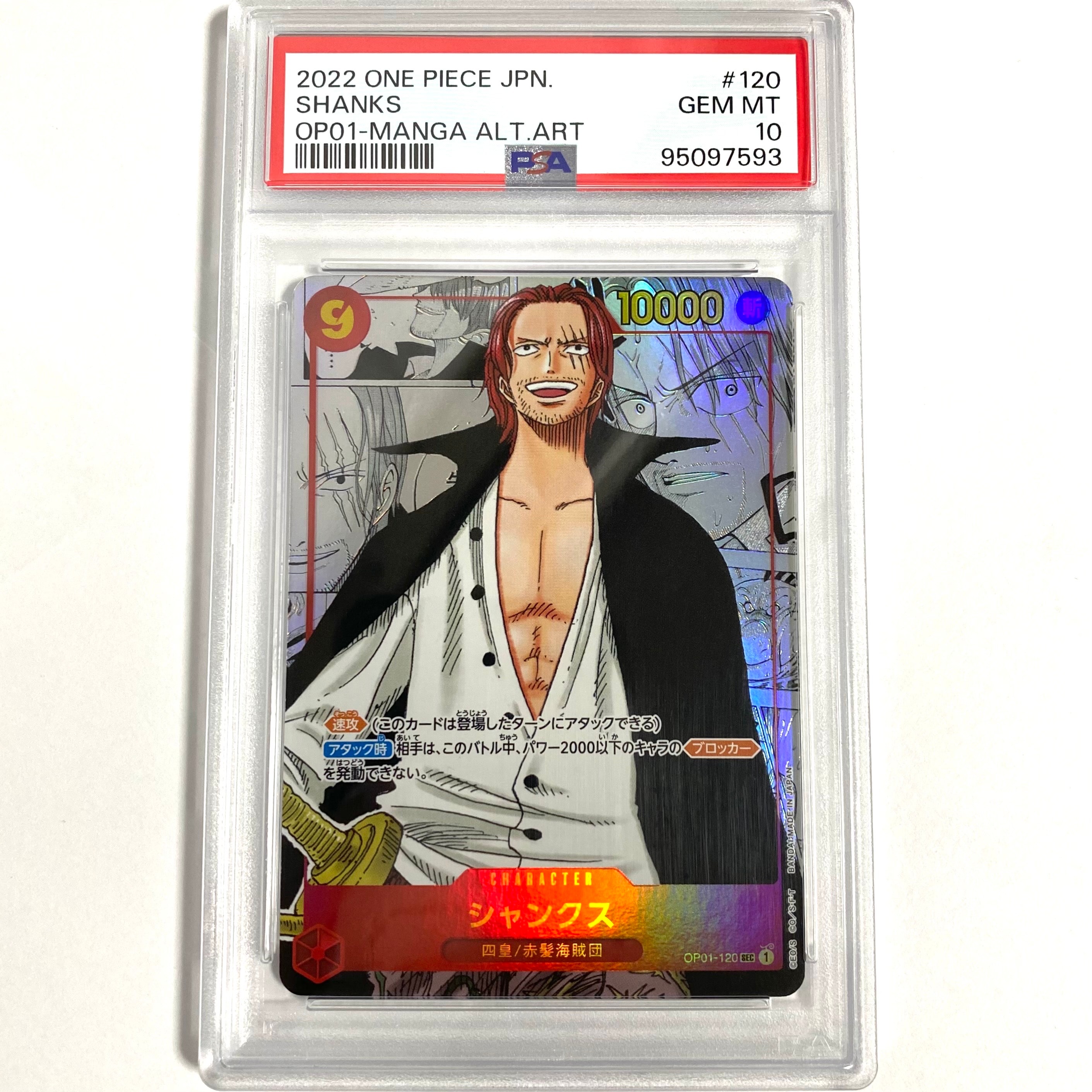 シャンクス SEC-SP (コミパラ) [OP01-120](ブースターパック「ロマンスドーン」)