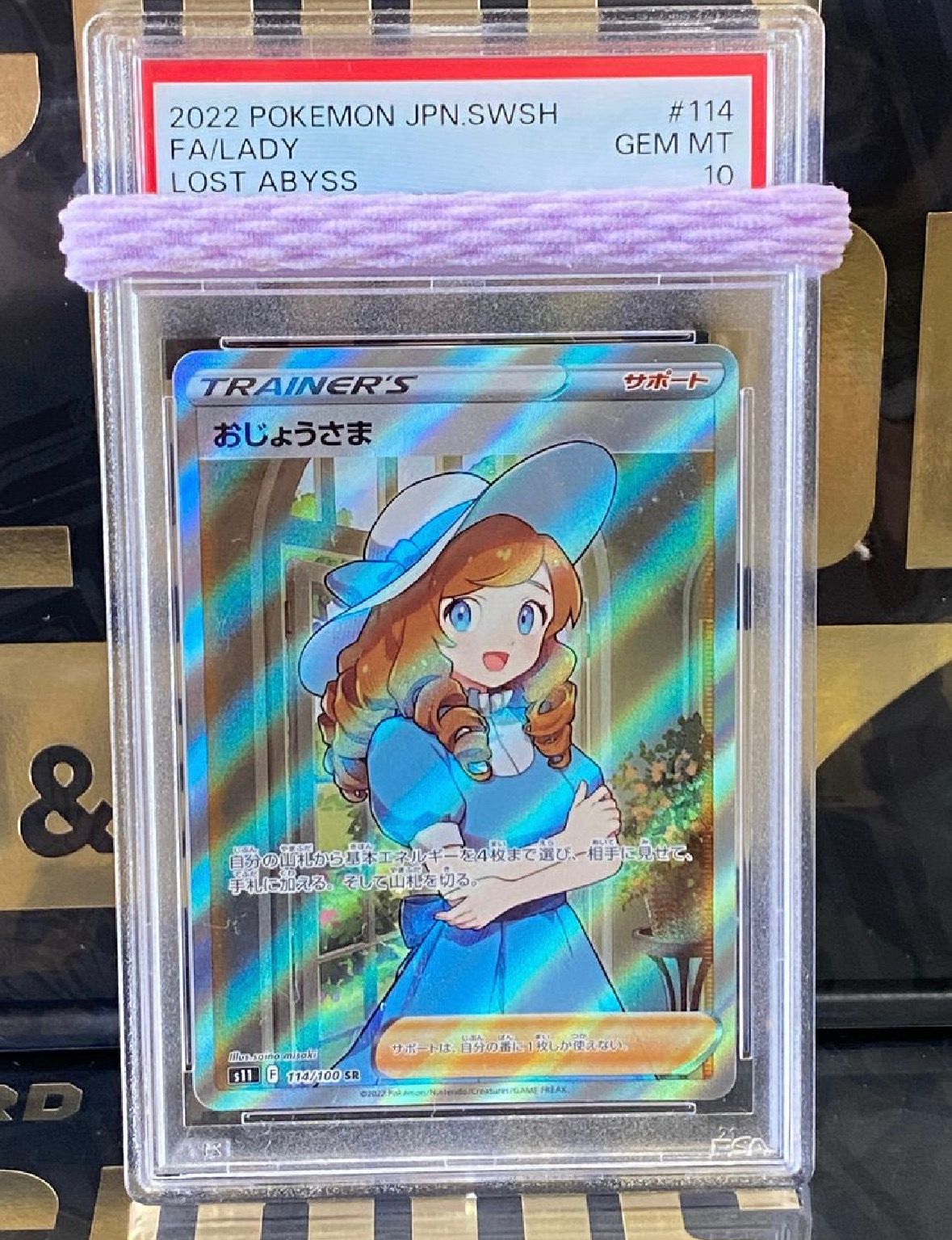 おじょうさま SR[S11 114/100](拡張パック「ロストアビス」)