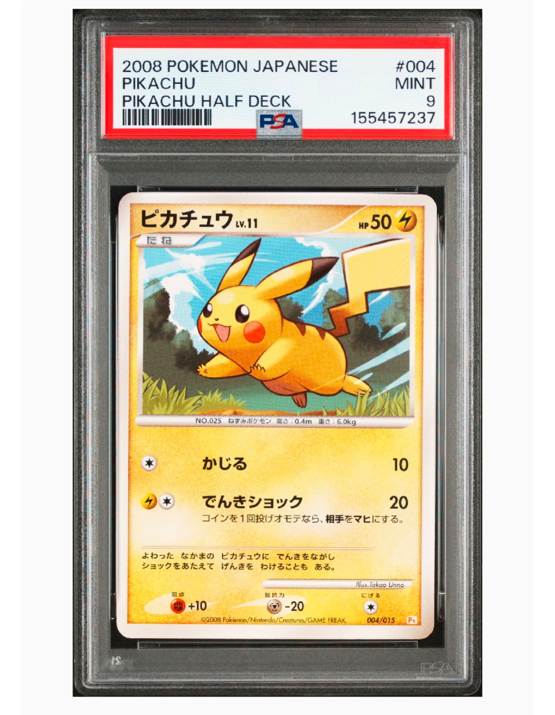 ピカチュウ [Pt 004/015](ギフトボックス「ピカチュウデッキ」)
