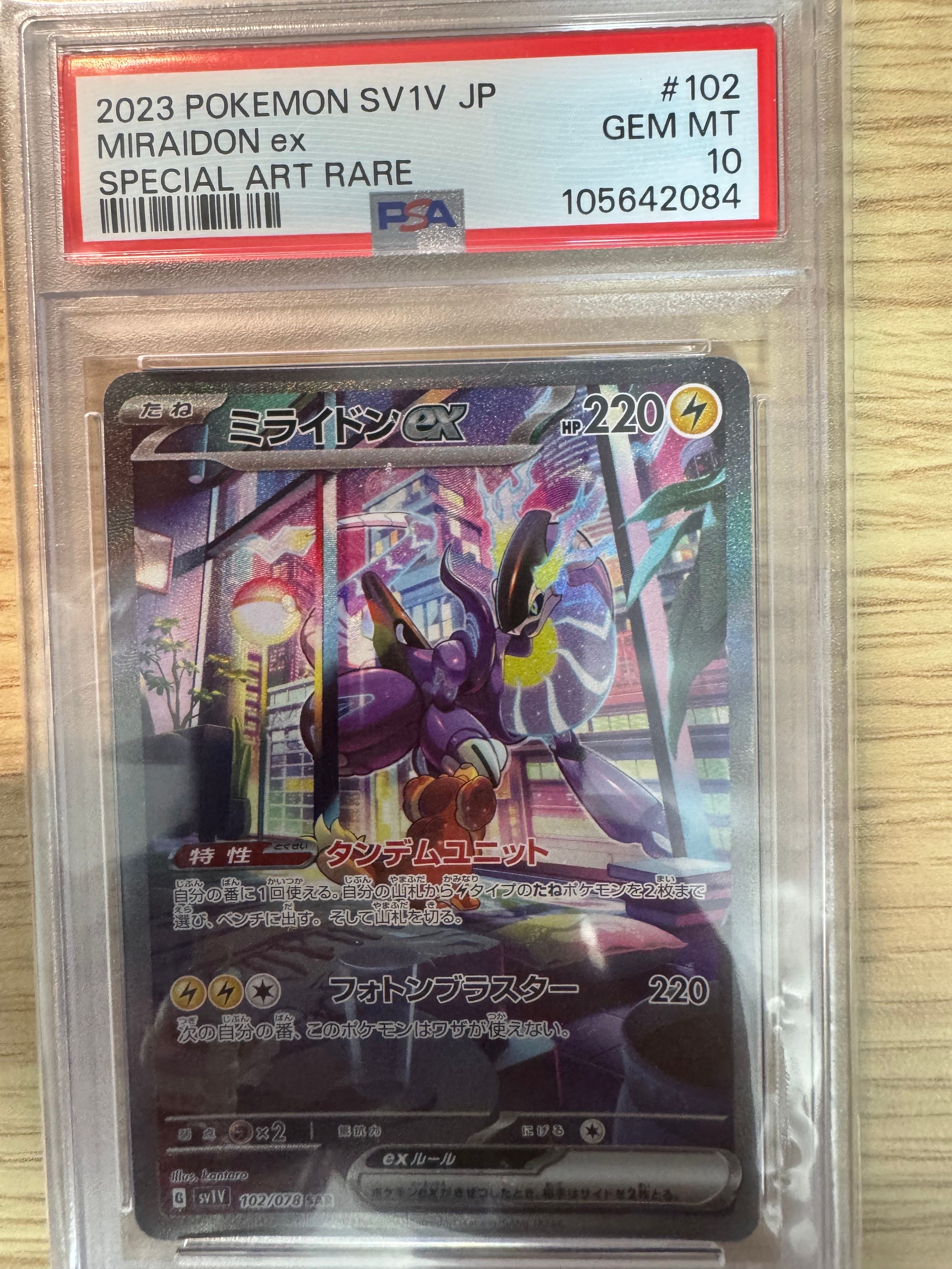 ミライドンex SAR[SV1V 102/078](スカーレット&バイオレット 拡張パック「バイオレットex」)