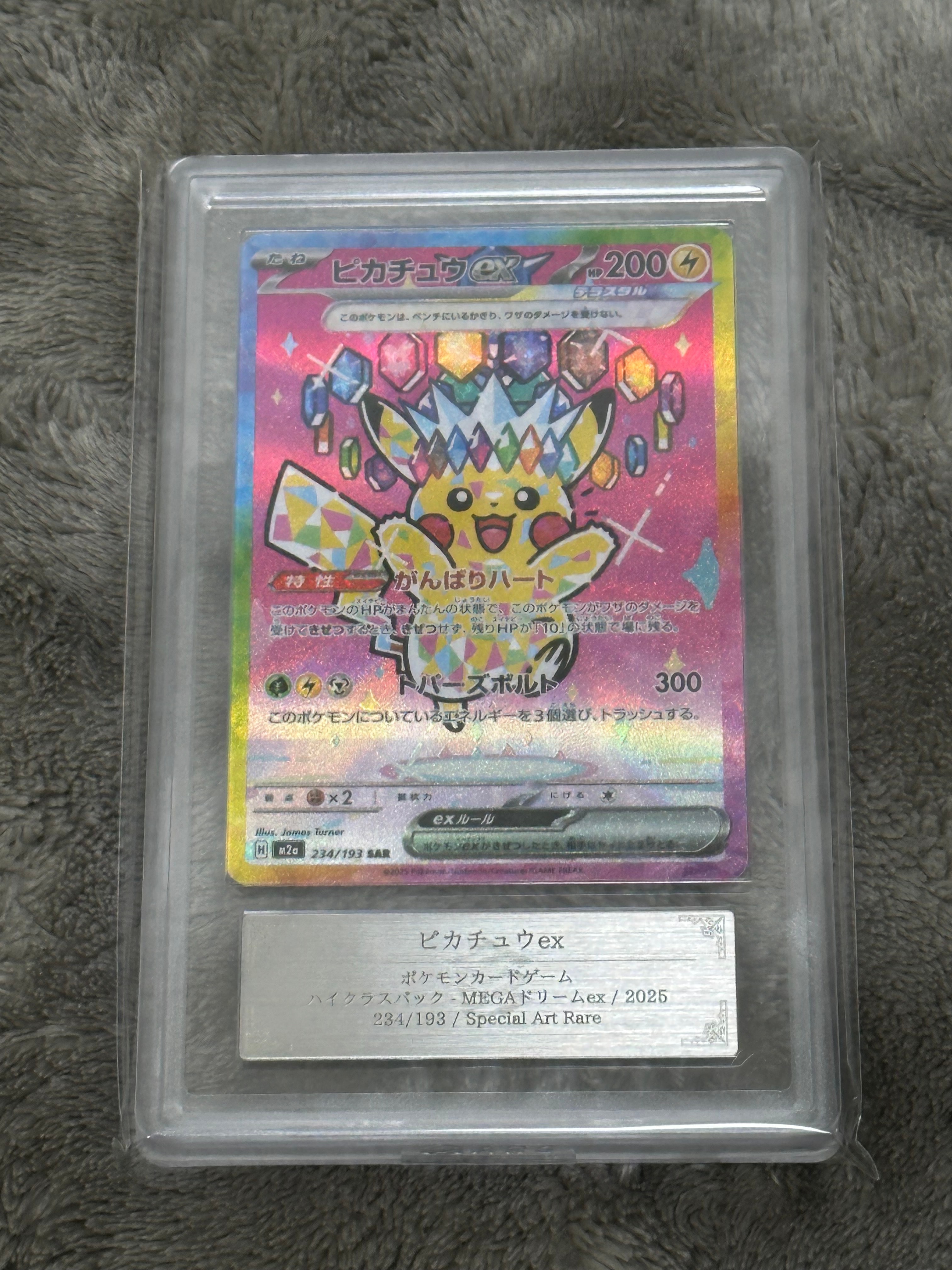 ピカチュウex SAR [M2a 234/193](ハイクラスパック「MEGAドリームex」)