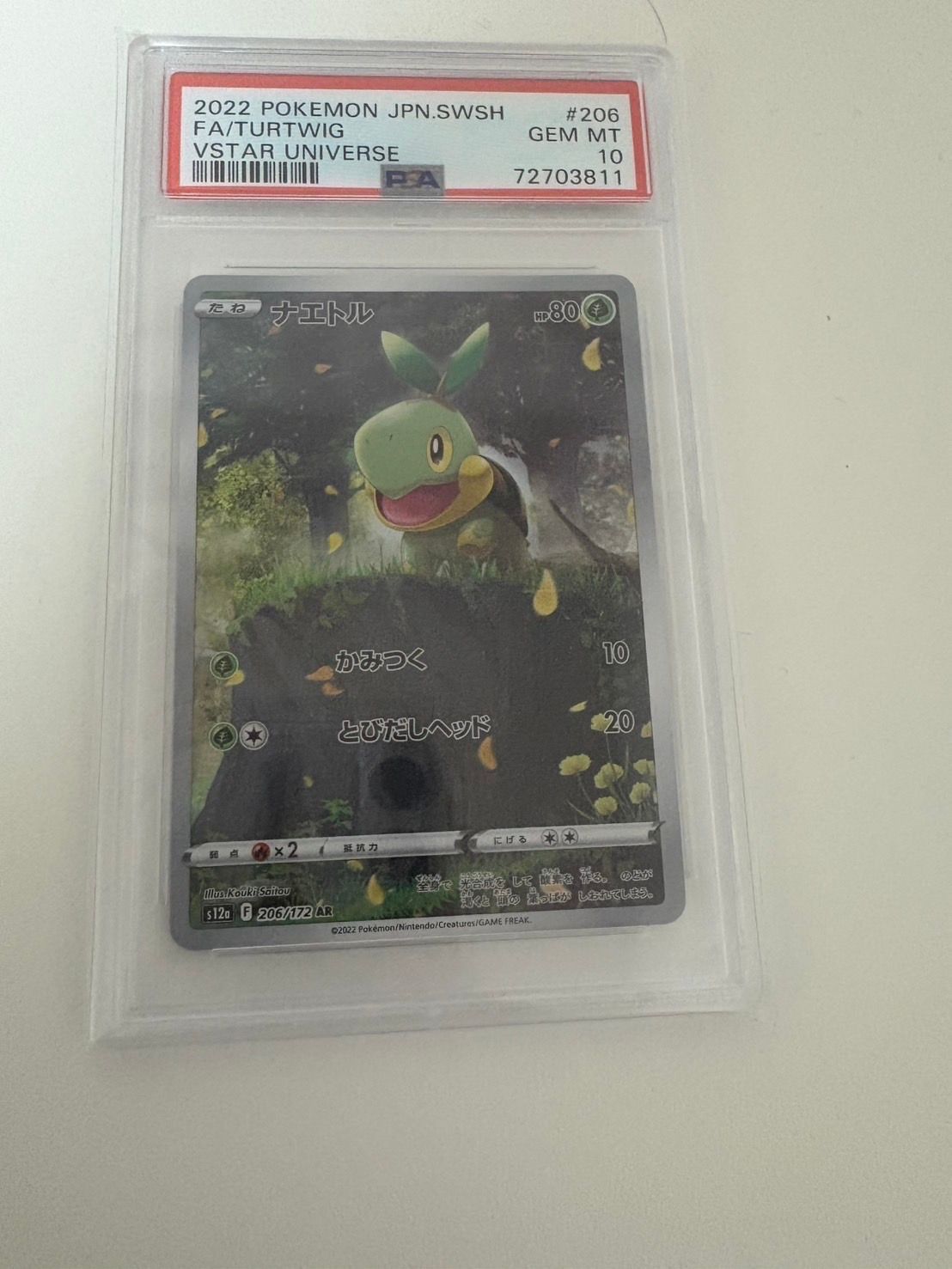 ナエトル AR[s12a 206/172](ハイクラスパック「VSTARユニバース」)