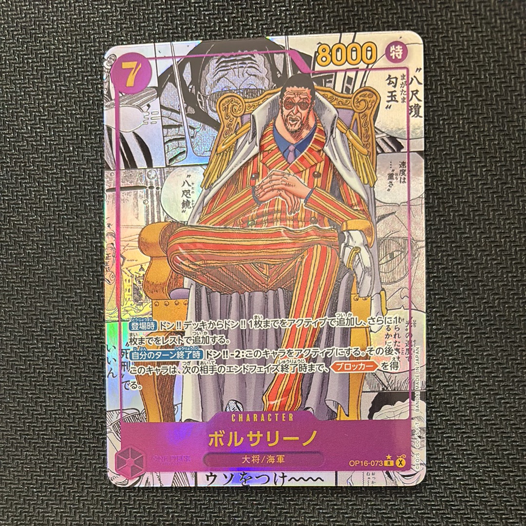 Borsalino R-SP (Comic Parallel) [OP16-073](Booster Pack "THE TIME OF BATTLE")