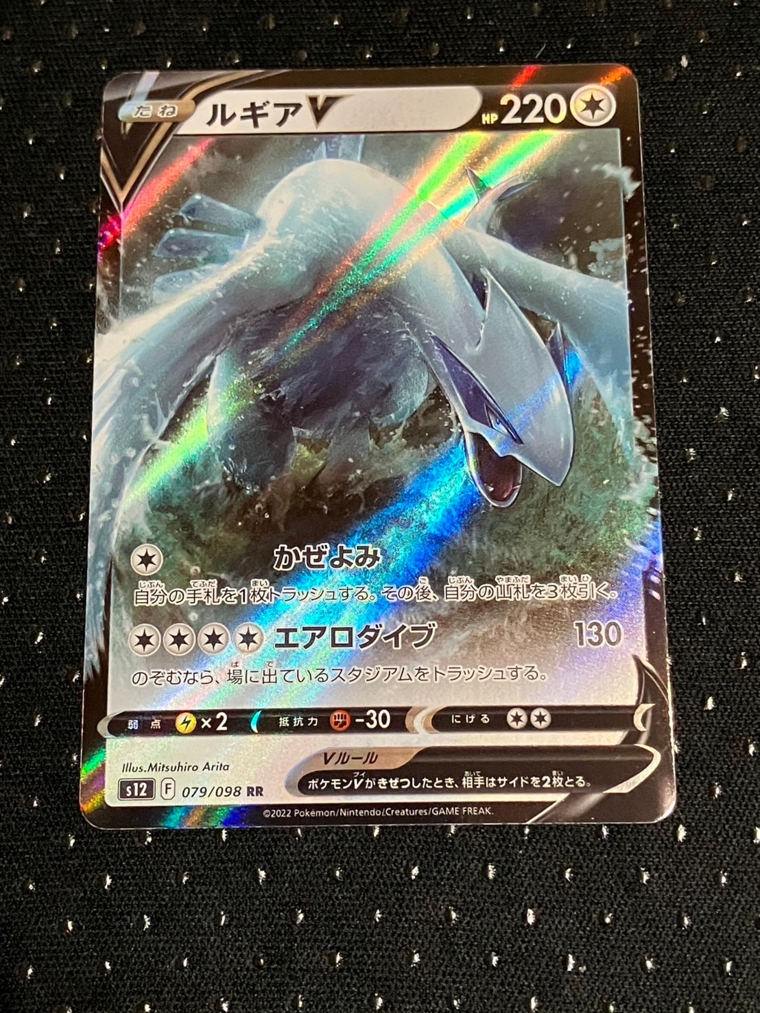 PSA10】ルギアV RR[s12 079/098](拡張パック「パラダイムトリガー」) 1