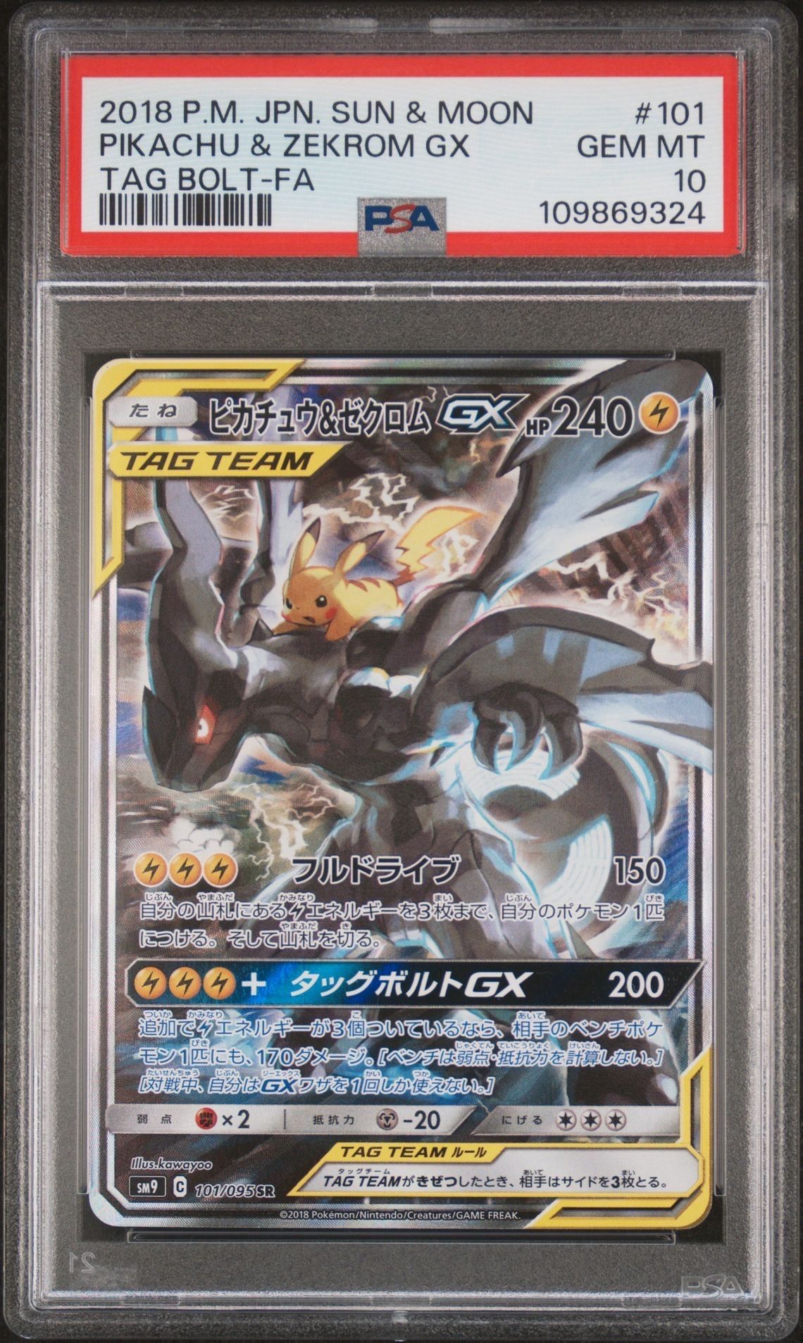 ピカチュウ&ゼクロムGX SR: SA [SM9 101/095](拡張パック「タッグボルト」)